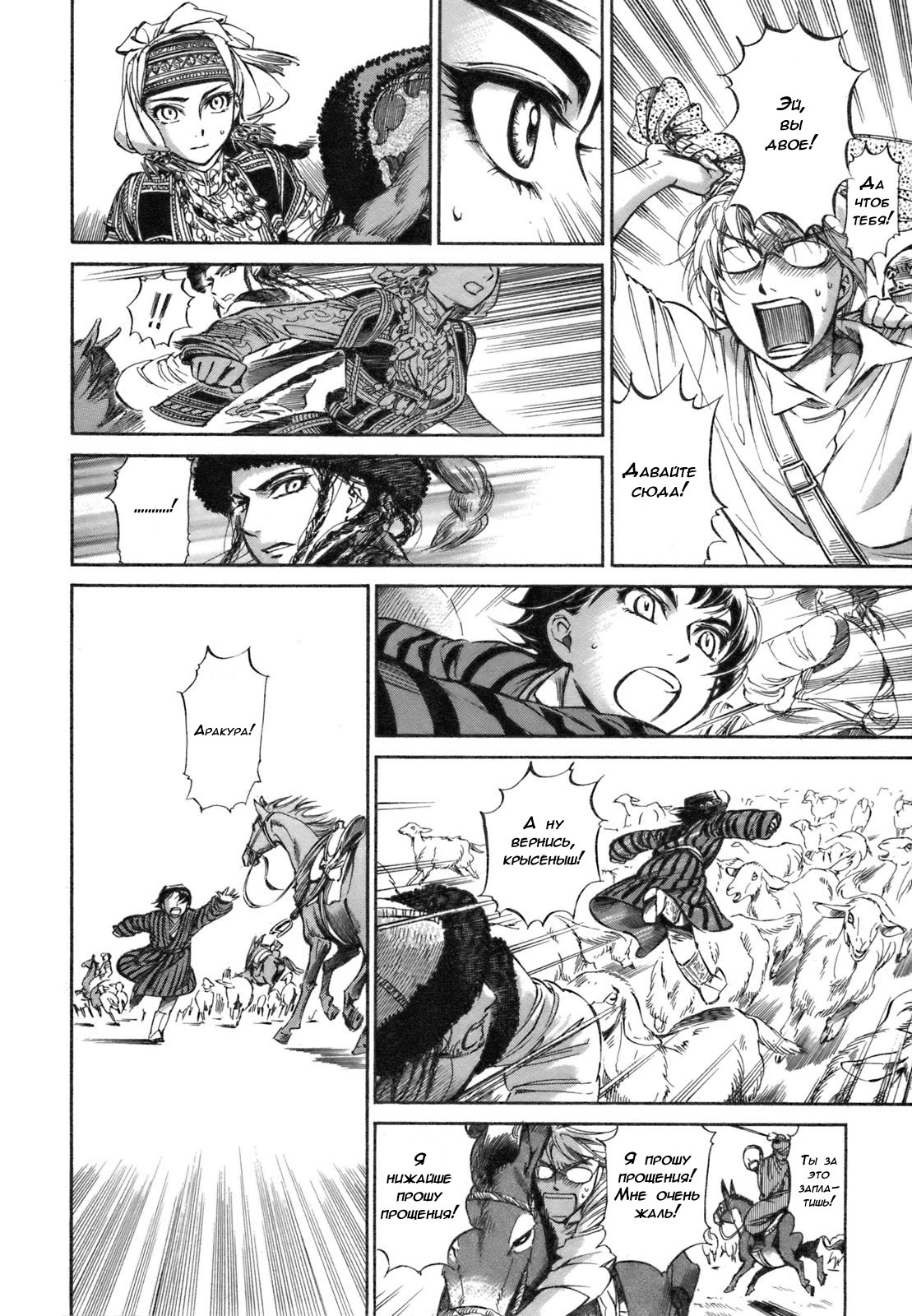 Манга История молодой невесты - Глава 7 Страница 23