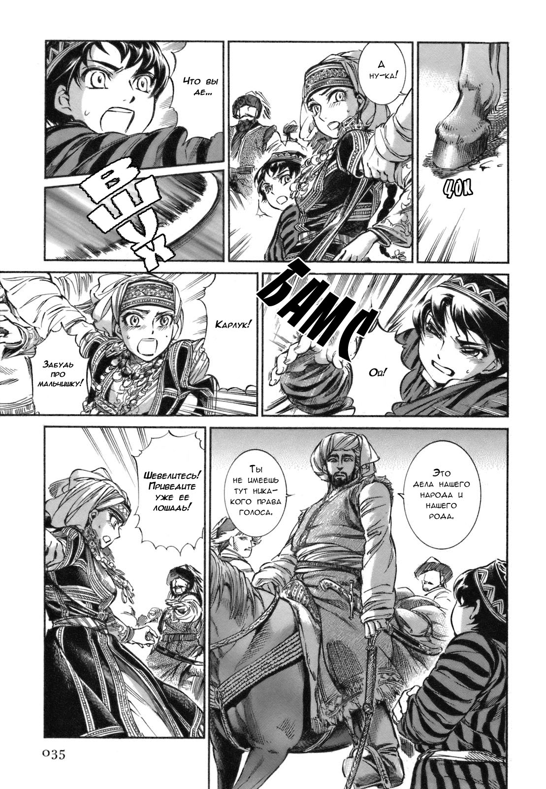 Манга История молодой невесты - Глава 7 Страница 14