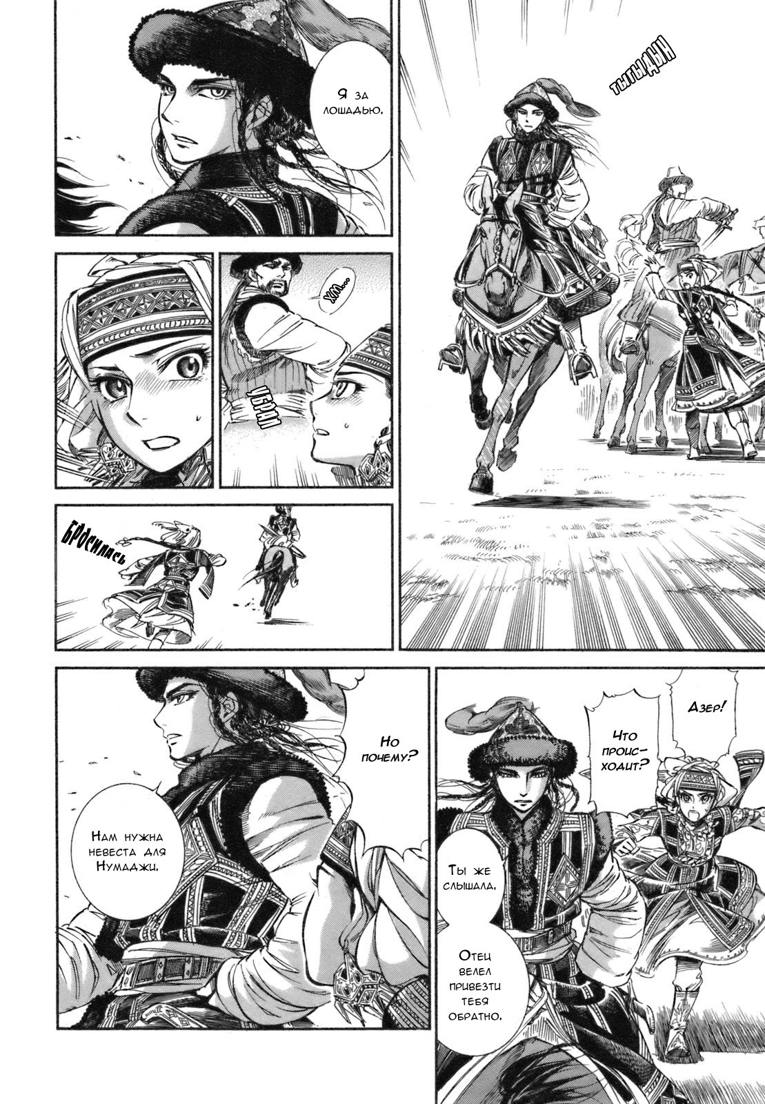 Манга История молодой невесты - Глава 7 Страница 17