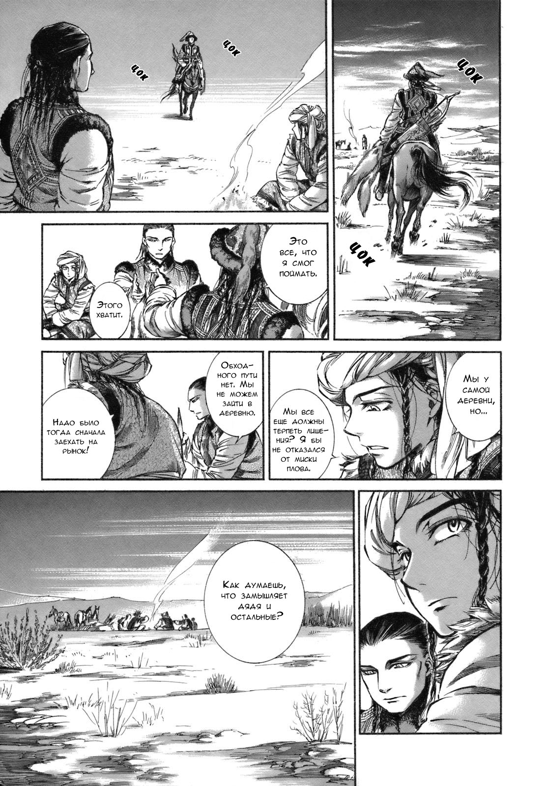 Манга История молодой невесты - Глава 7 Страница 32