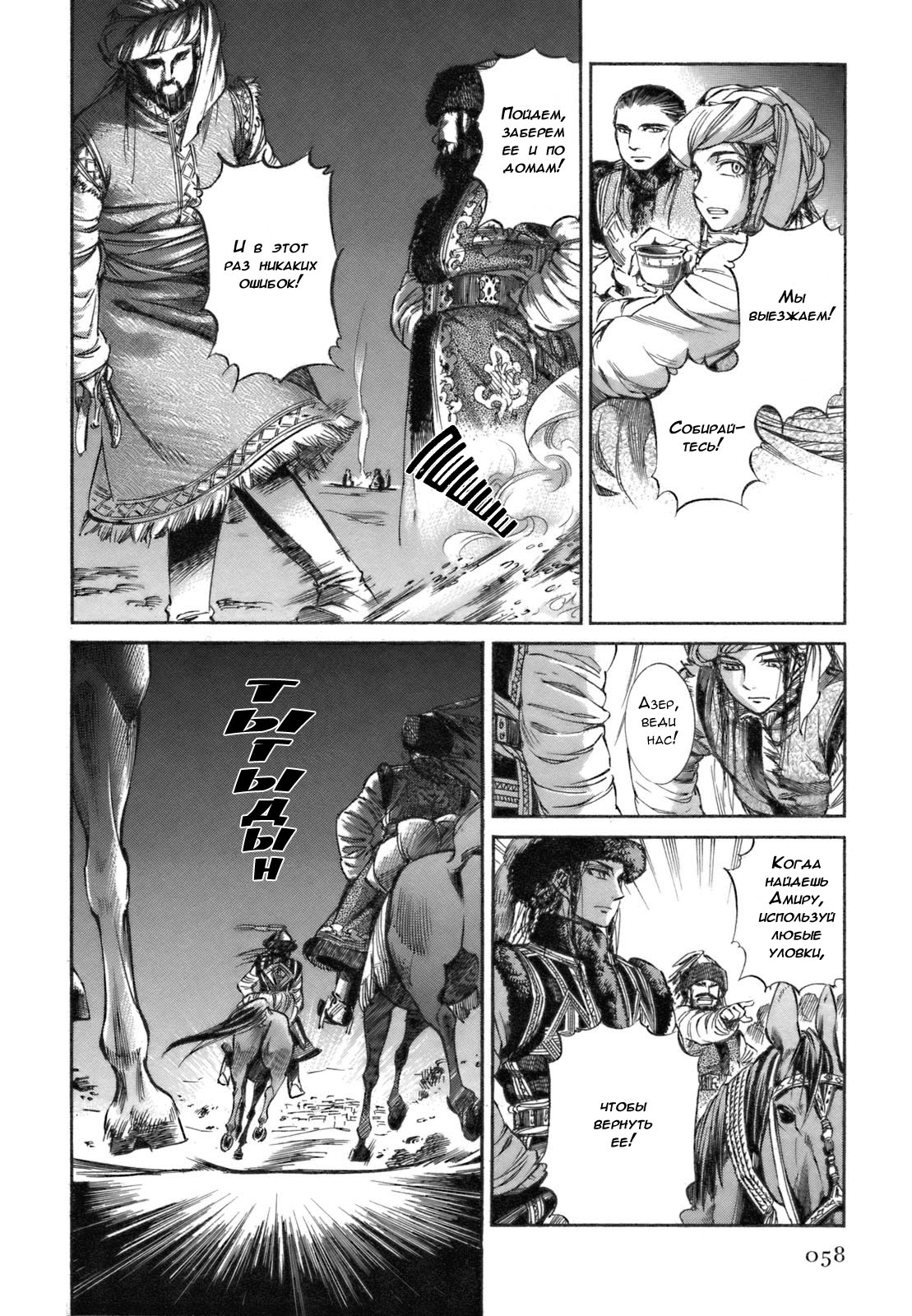 Манга История молодой невесты - Глава 7 Страница 37