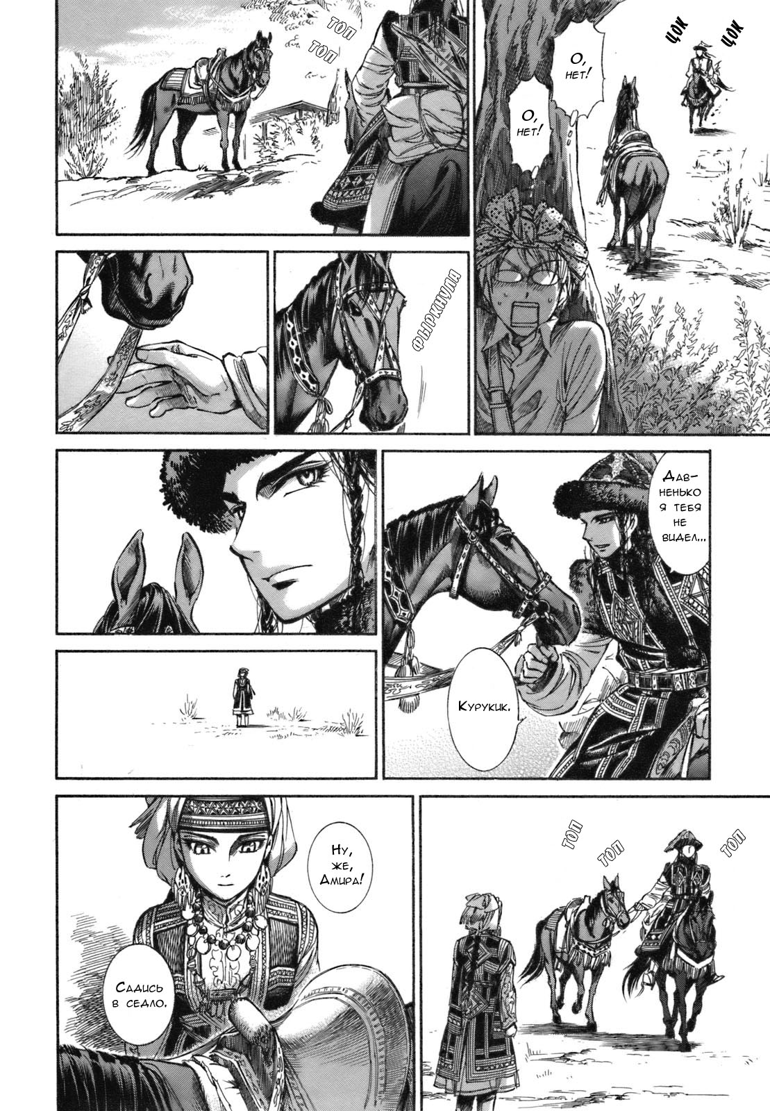 Манга История молодой невесты - Глава 7 Страница 19