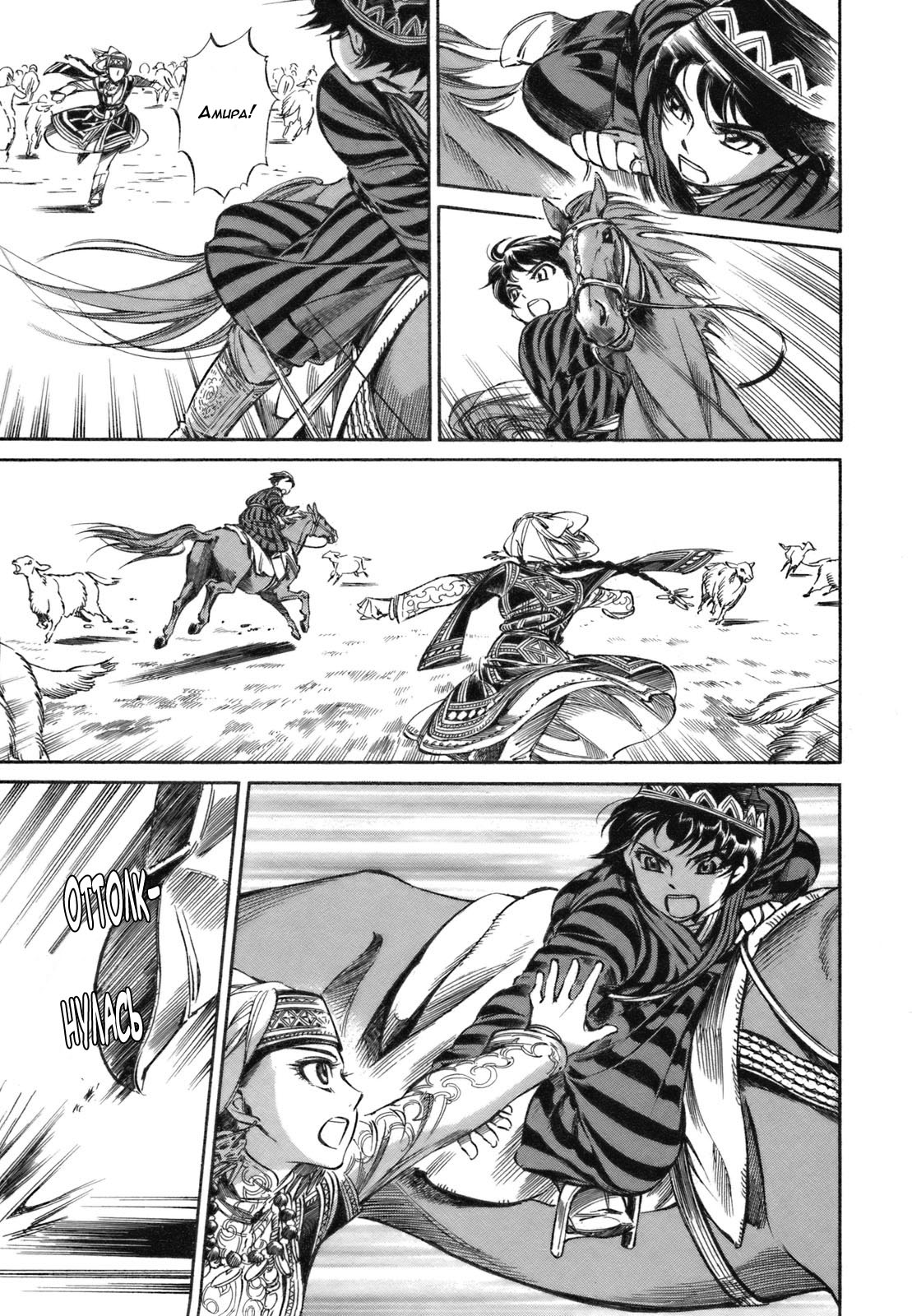 Манга История молодой невесты - Глава 7 Страница 24