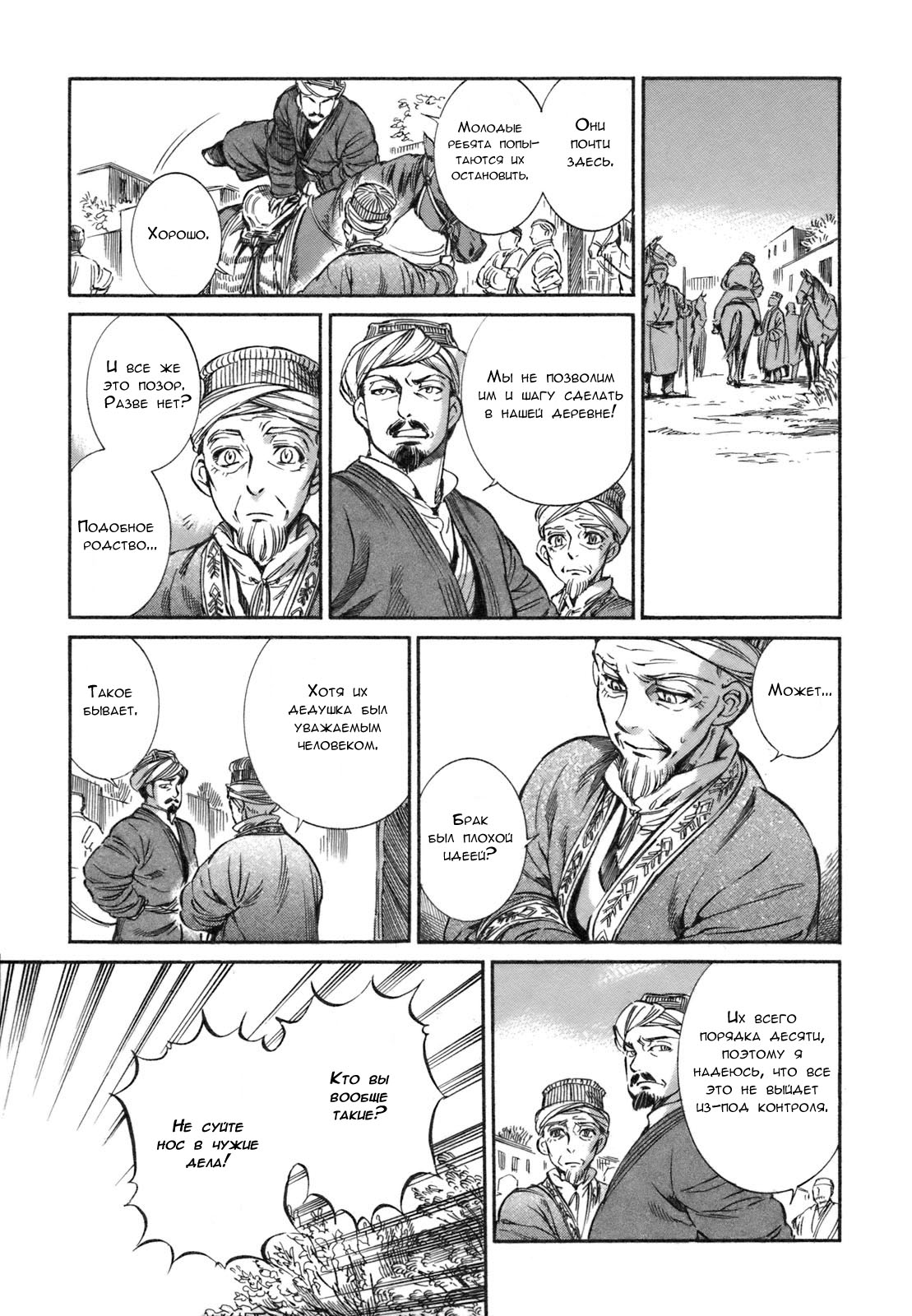 Манга История молодой невесты - Глава 7 Страница 28