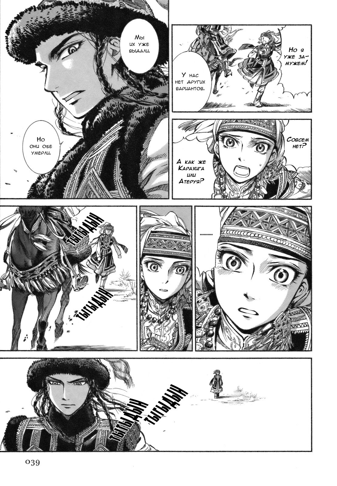 Манга История молодой невесты - Глава 7 Страница 18