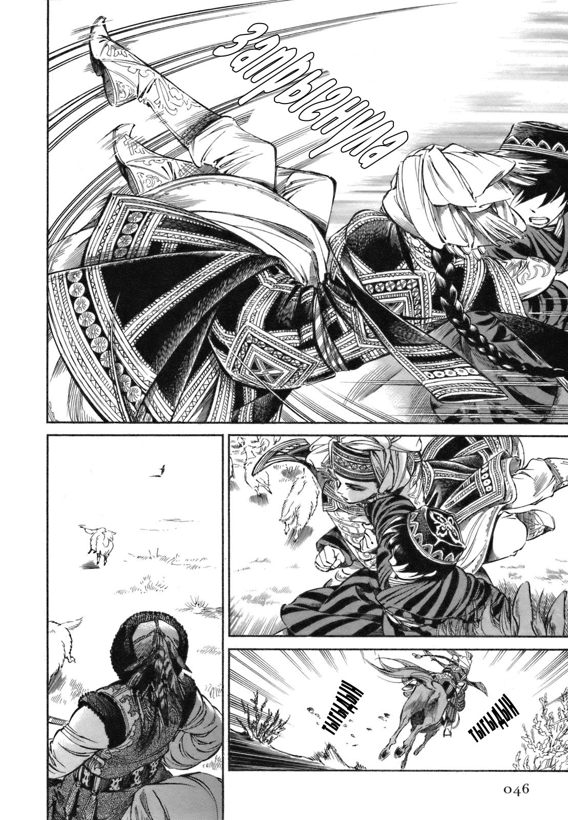 Манга История молодой невесты - Глава 7 Страница 25