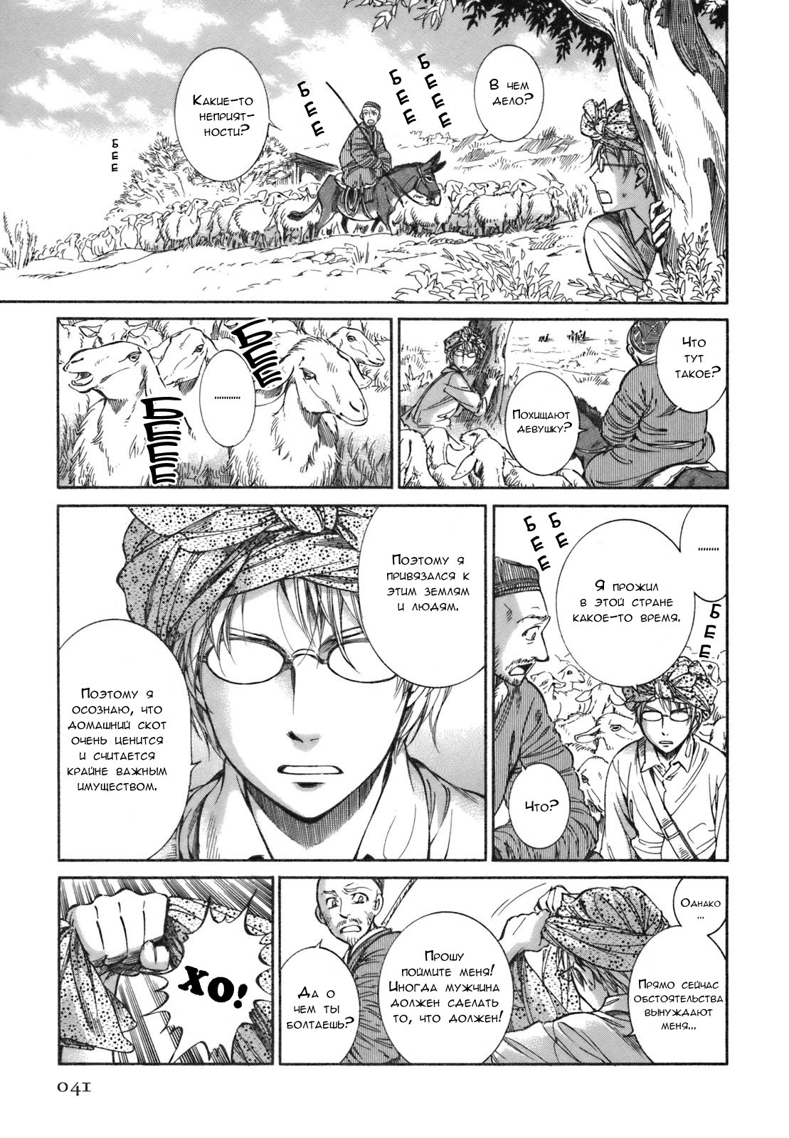 Манга История молодой невесты - Глава 7 Страница 20