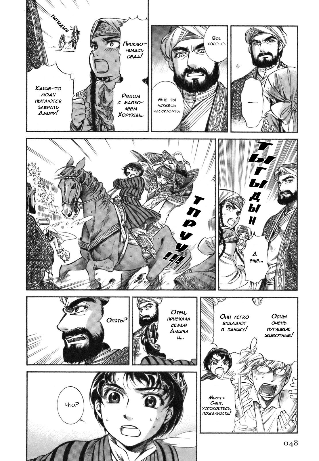 Манга История молодой невесты - Глава 7 Страница 27