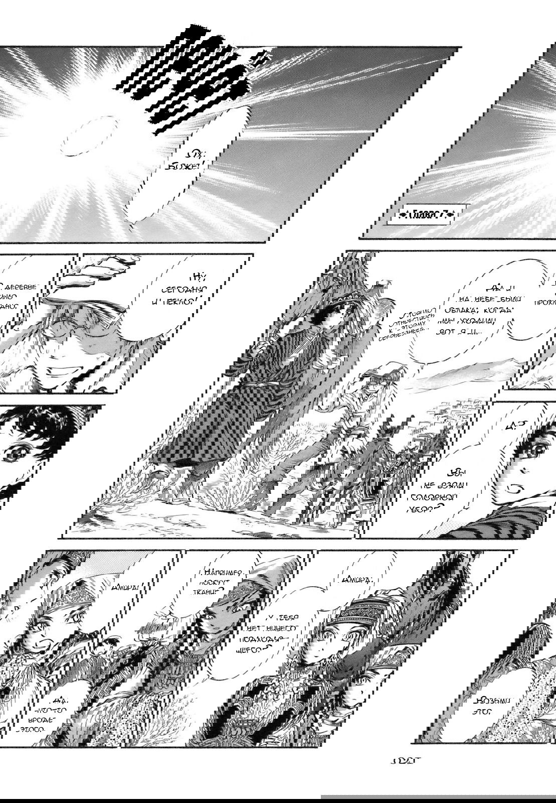 Манга История молодой невесты - Глава 7 Страница 1