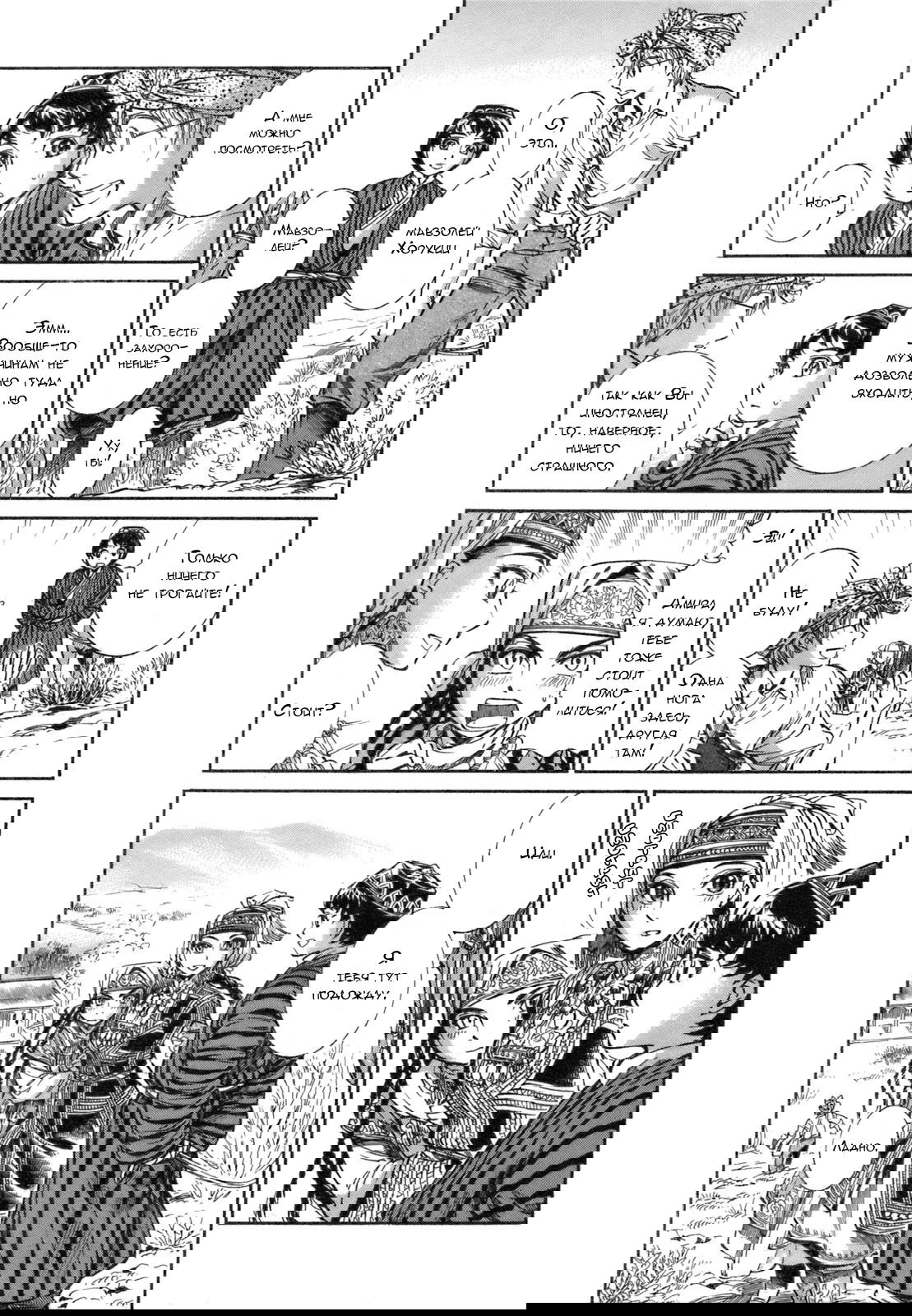 Манга История молодой невесты - Глава 7 Страница 3