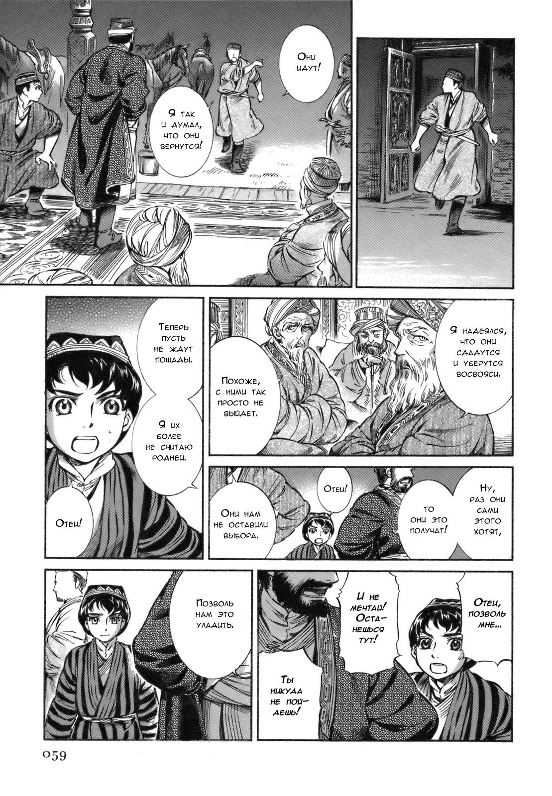 Манга История молодой невесты - Глава 7 Страница 38