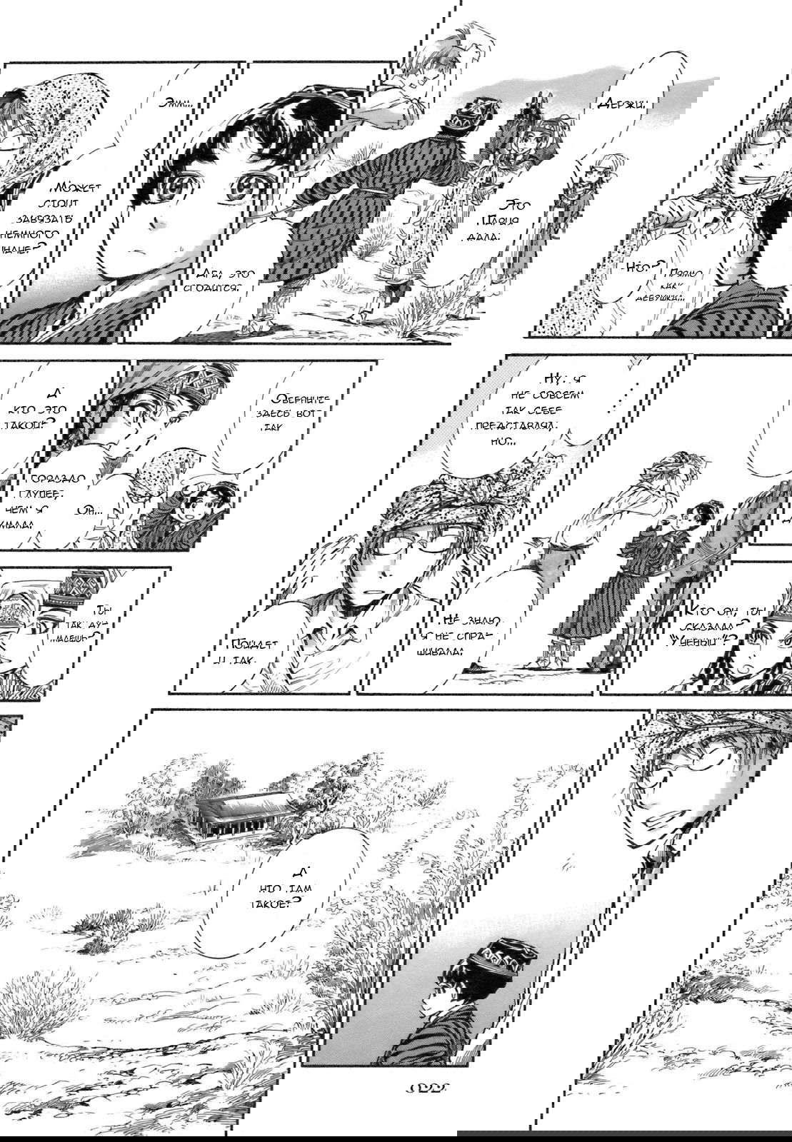 Манга История молодой невесты - Глава 7 Страница 2