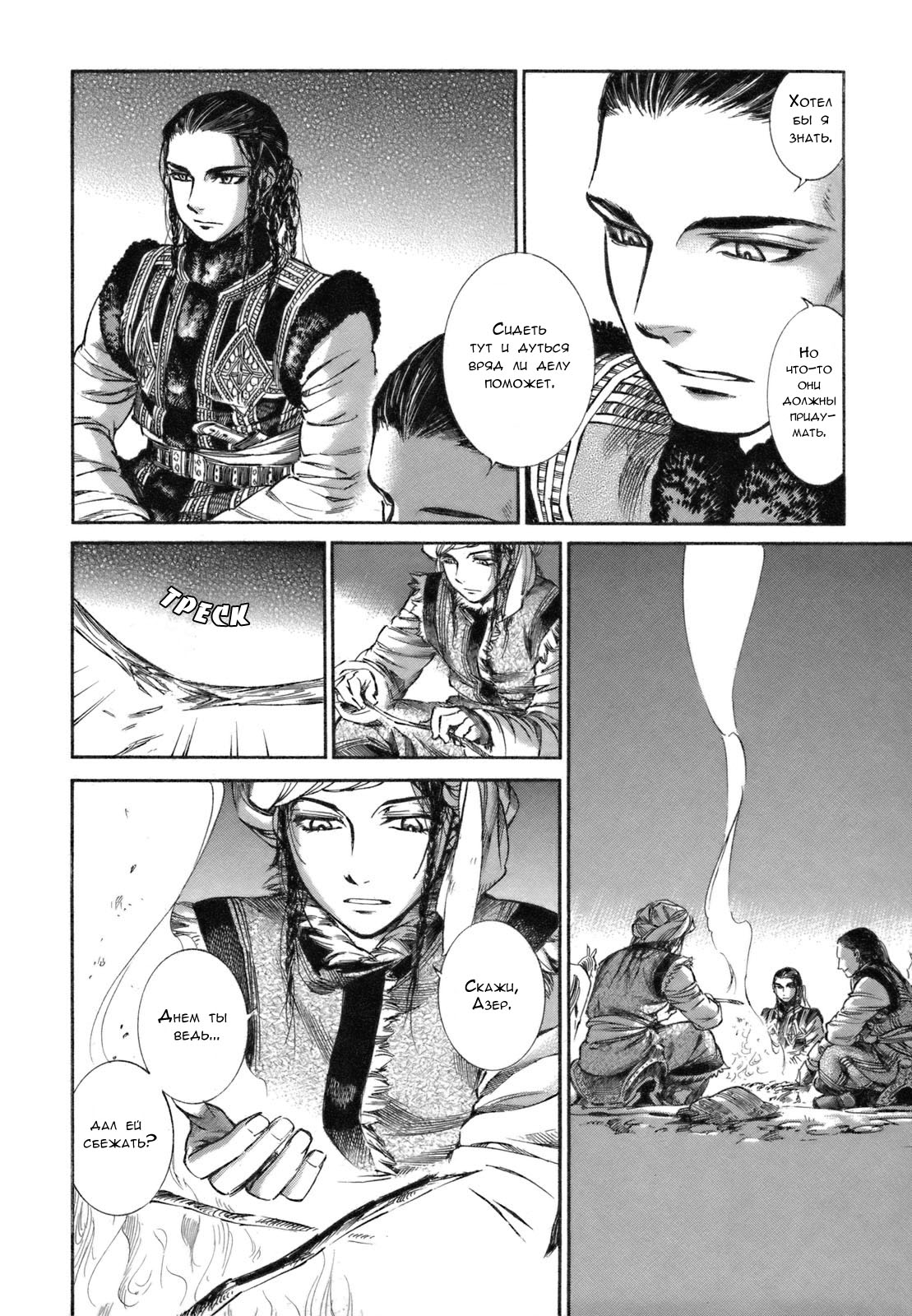 Манга История молодой невесты - Глава 7 Страница 33