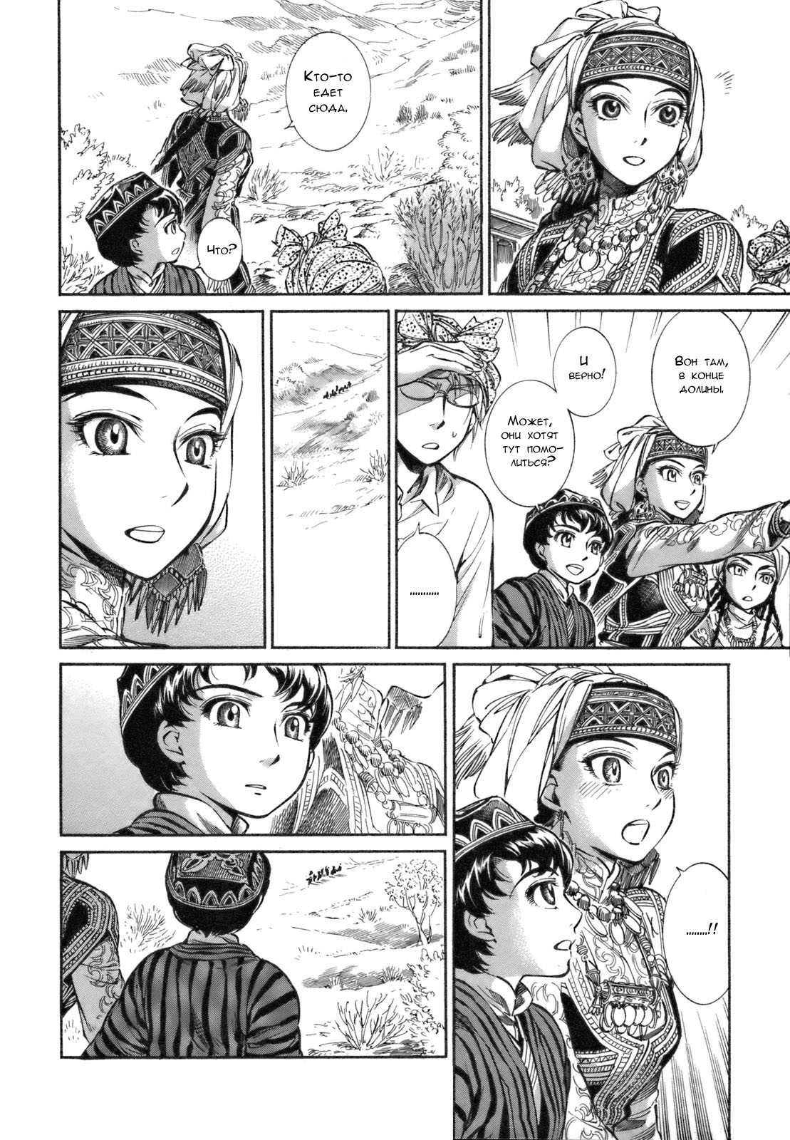 Манга История молодой невесты - Глава 7 Страница 7