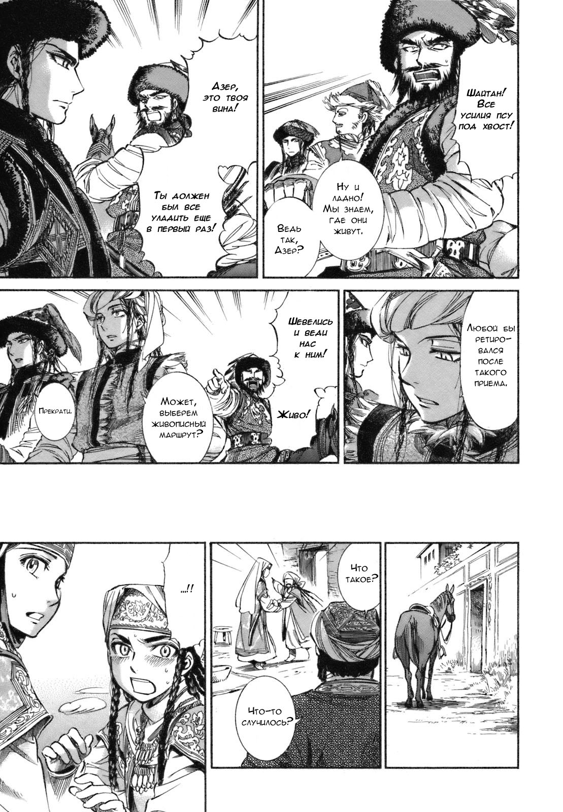 Манга История молодой невесты - Глава 7 Страница 26