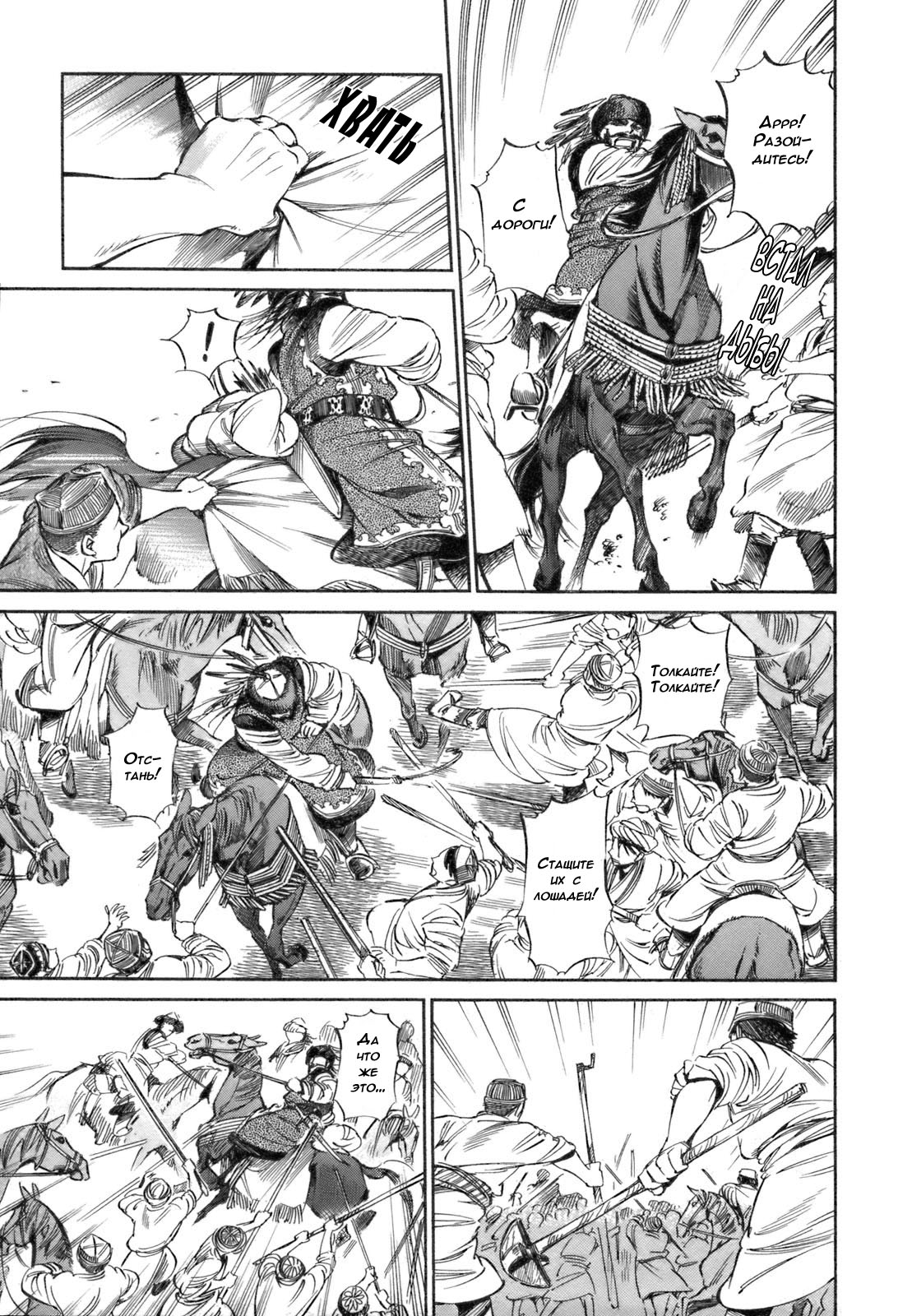 Манга История молодой невесты - Глава 7 Страница 30