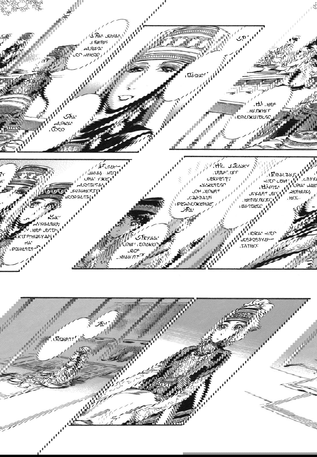 Манга История молодой невесты - Глава 6 Страница 12