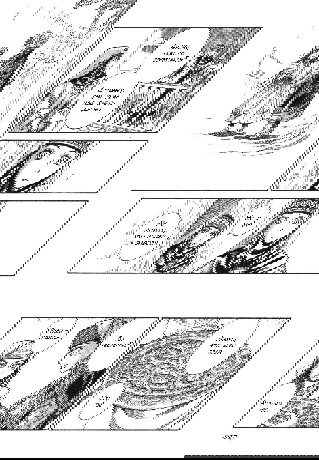 Манга История молодой невесты - Глава 6 Страница 18