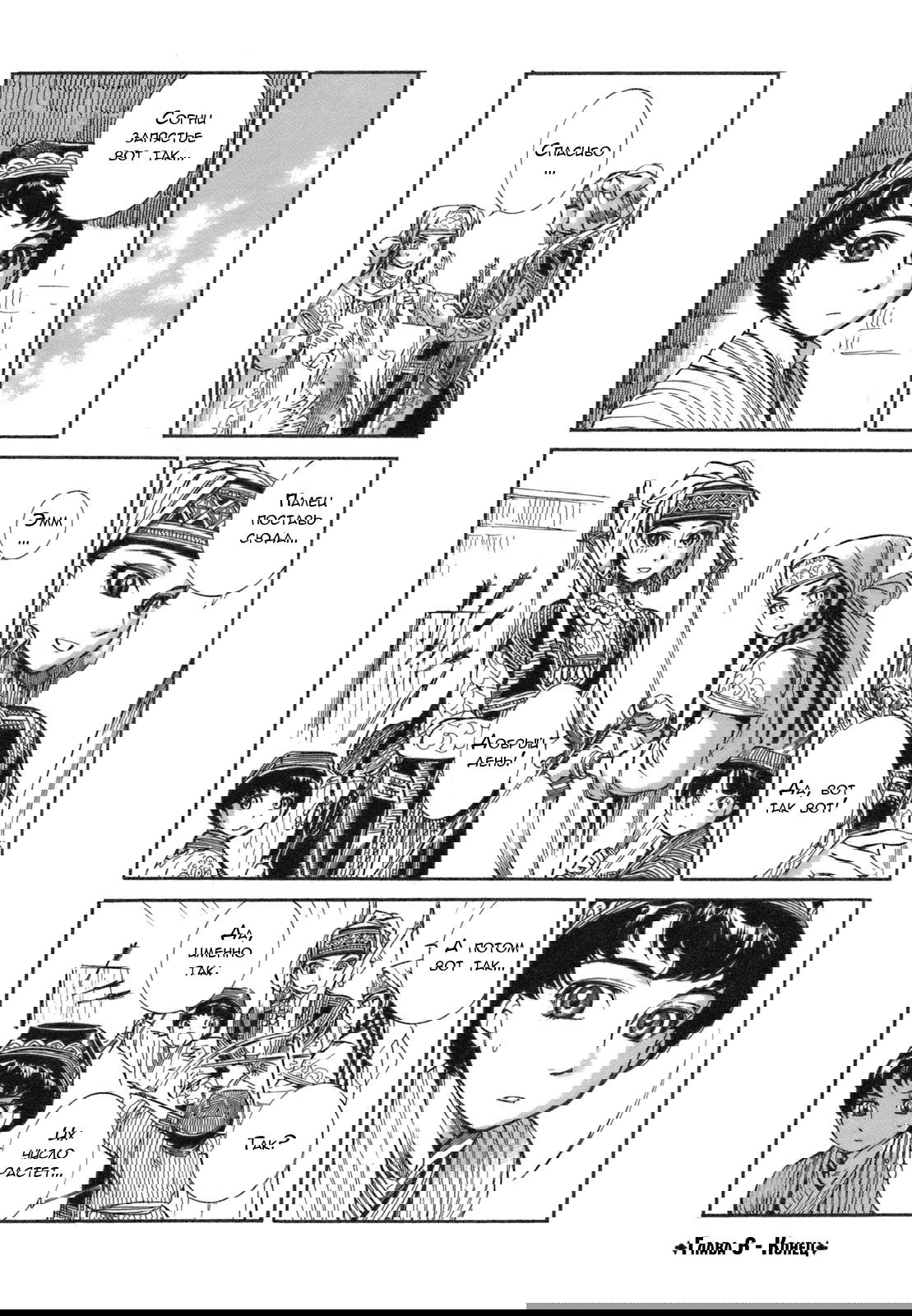 Манга История молодой невесты - Глава 6 Страница 21