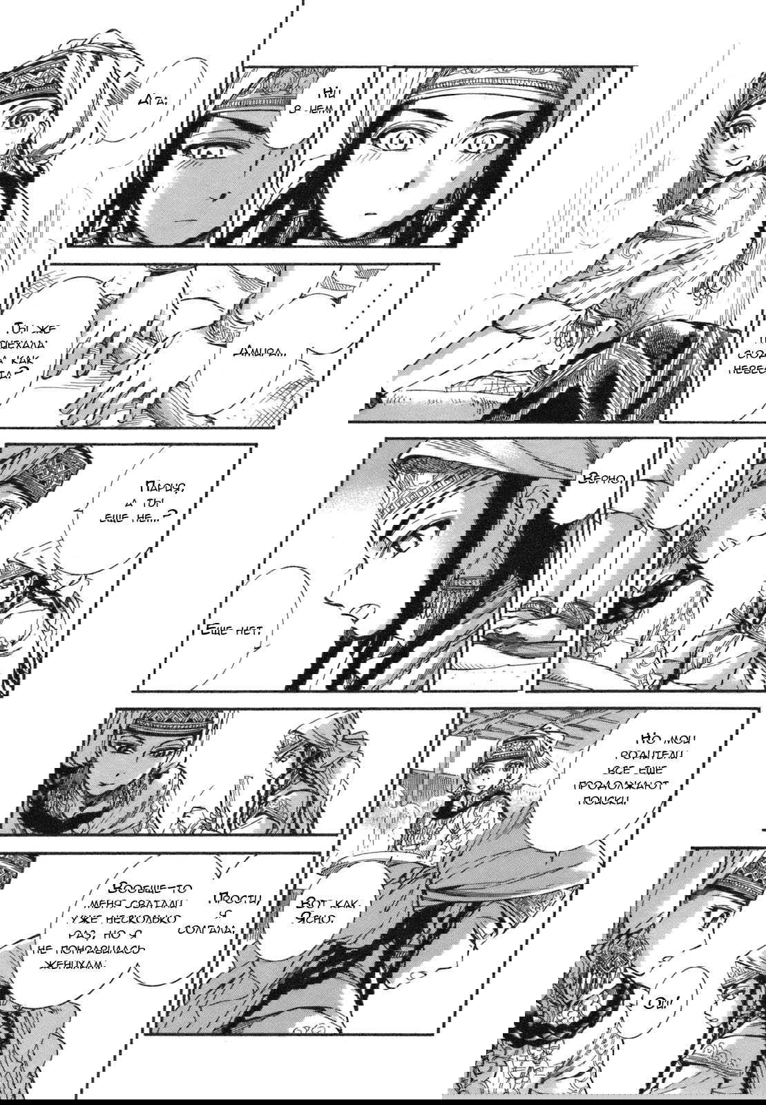 Манга История молодой невесты - Глава 6 Страница 14