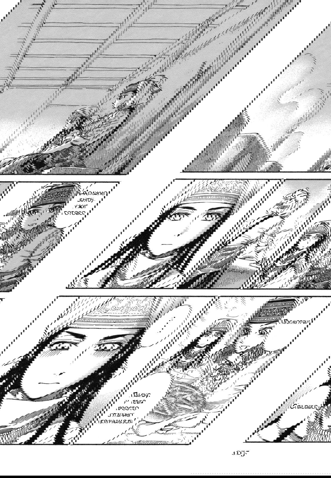 Манга История молодой невесты - Глава 6 Страница 16