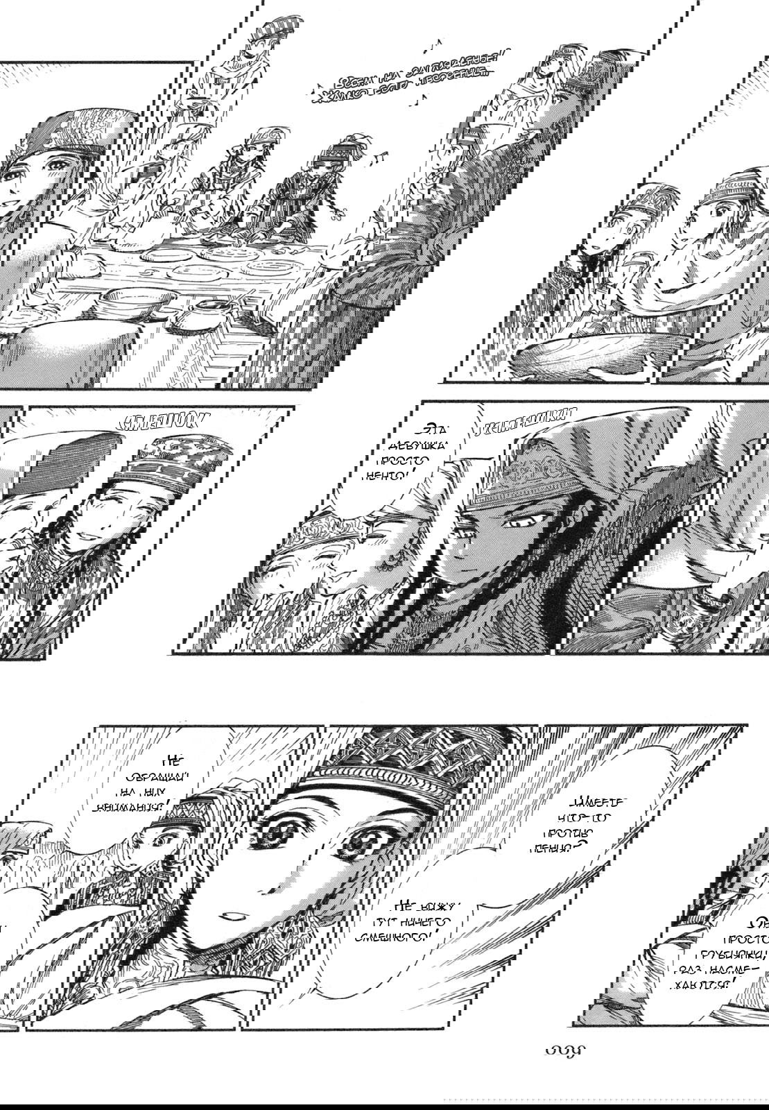 Манга История молодой невесты - Глава 6 Страница 10