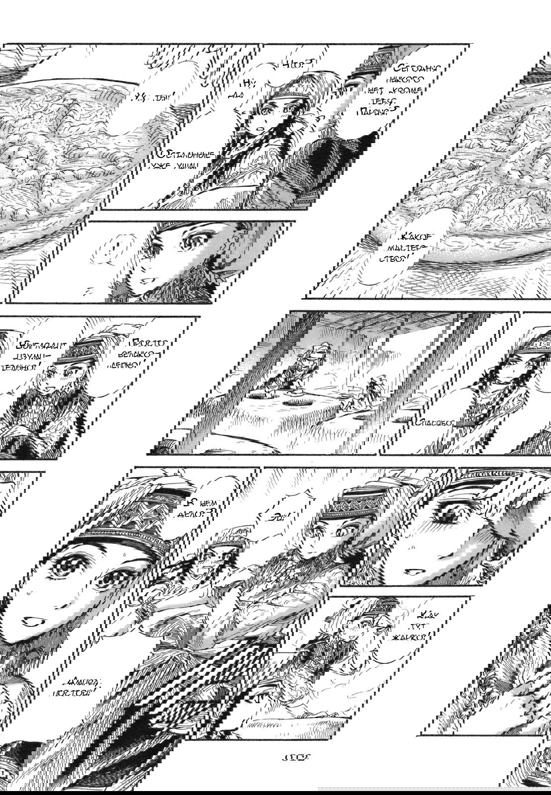 Манга История молодой невесты - Глава 6 Страница 13