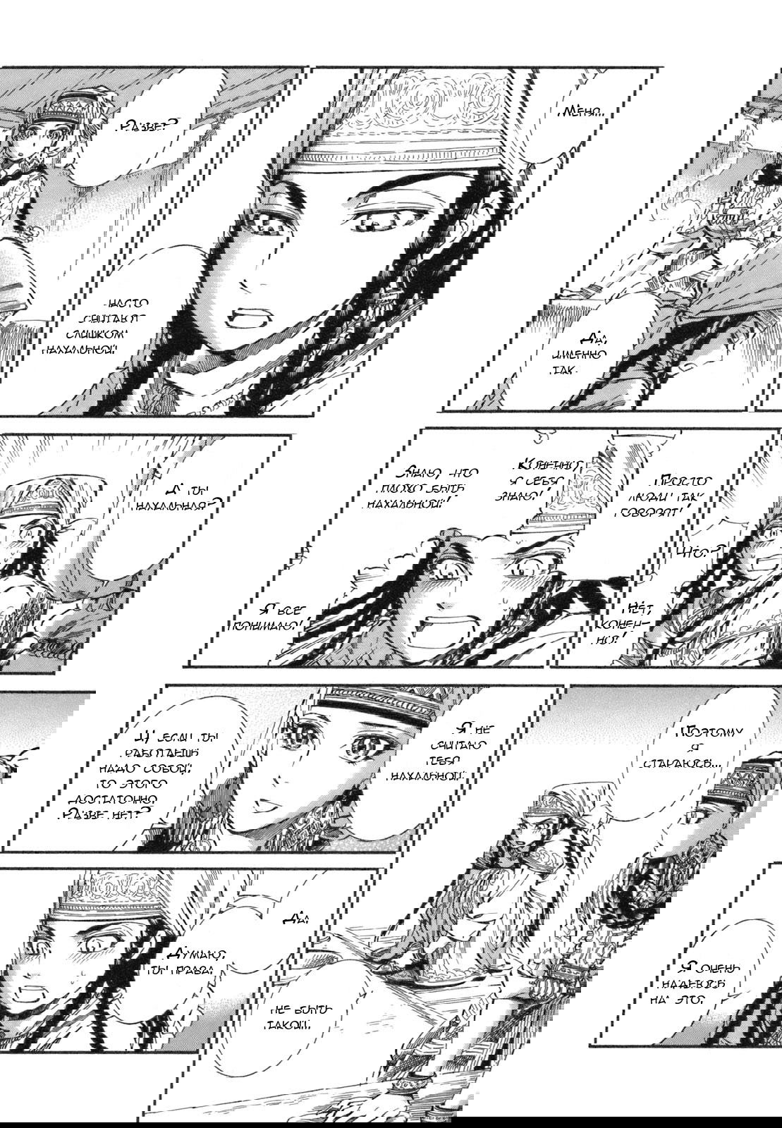 Манга История молодой невесты - Глава 6 Страница 15