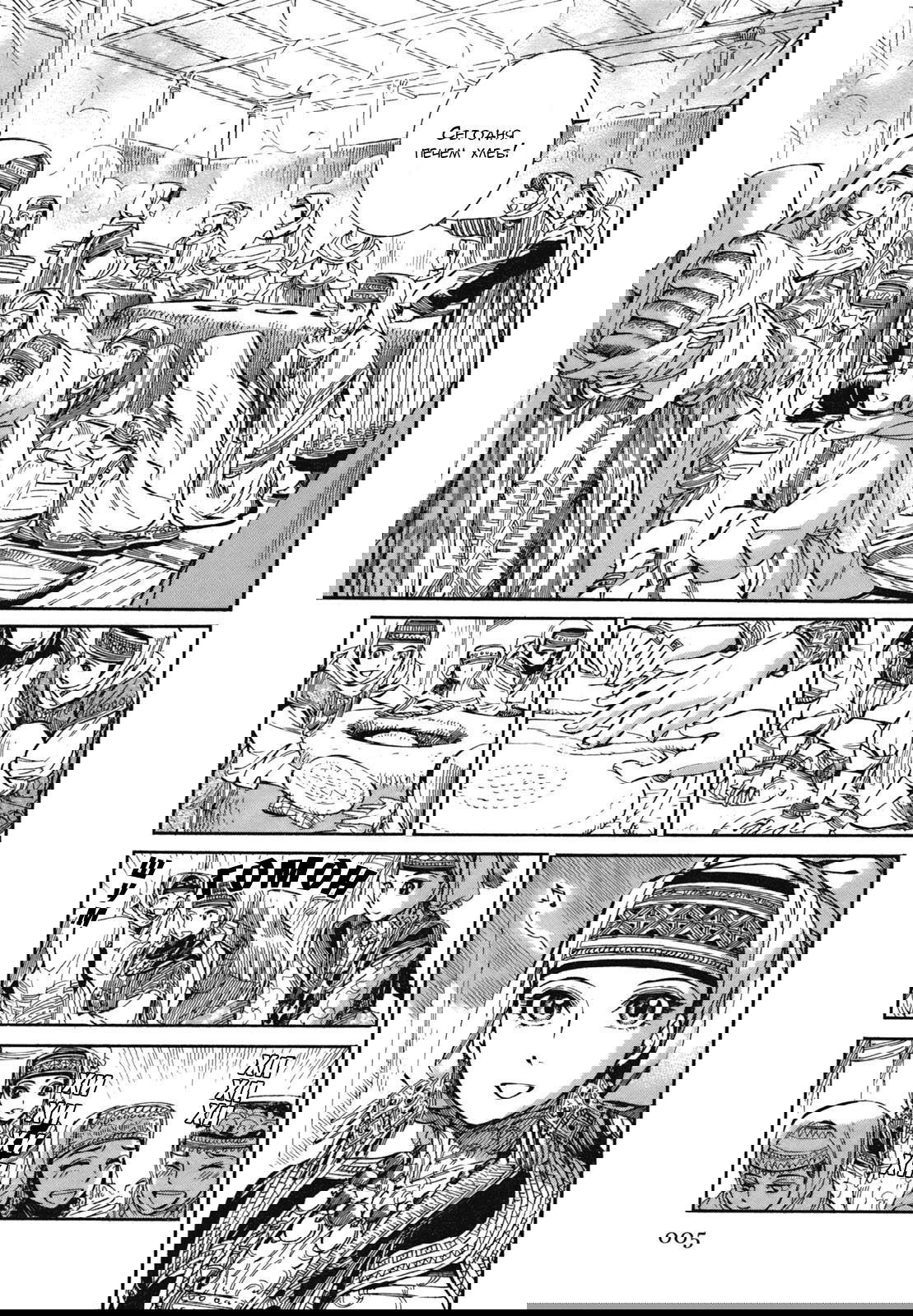 Манга История молодой невесты - Глава 6 Страница 6