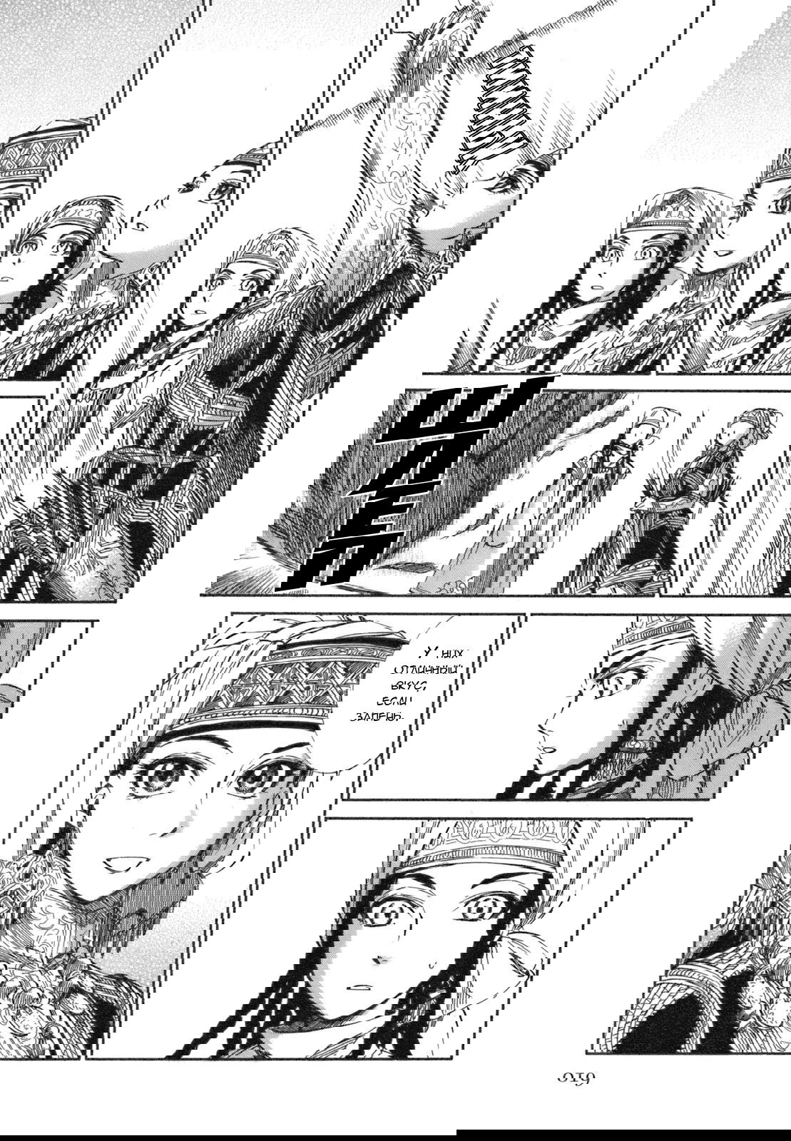 Манга История молодой невесты - Глава 6 Страница 20