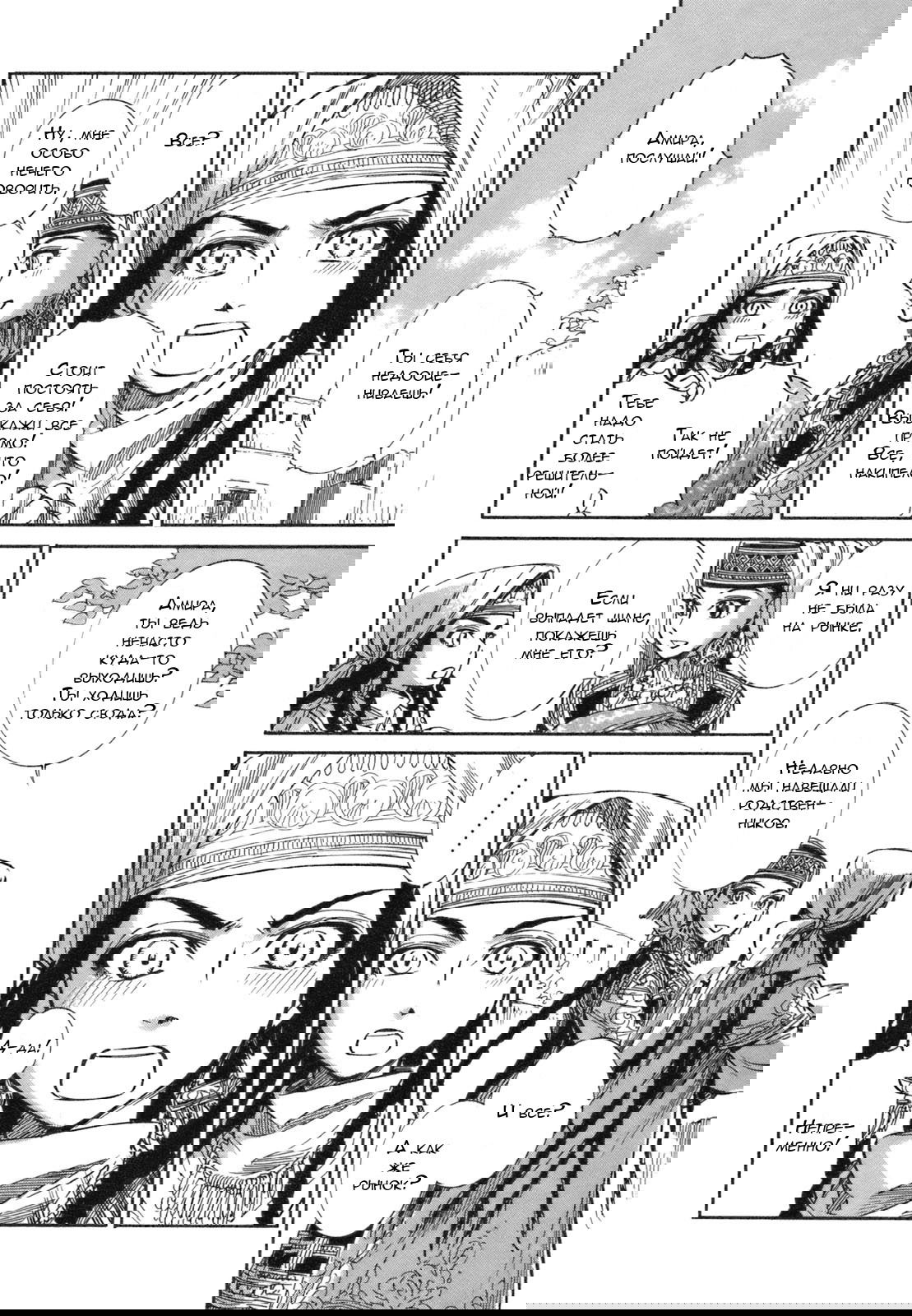 Манга История молодой невесты - Глава 6 Страница 17