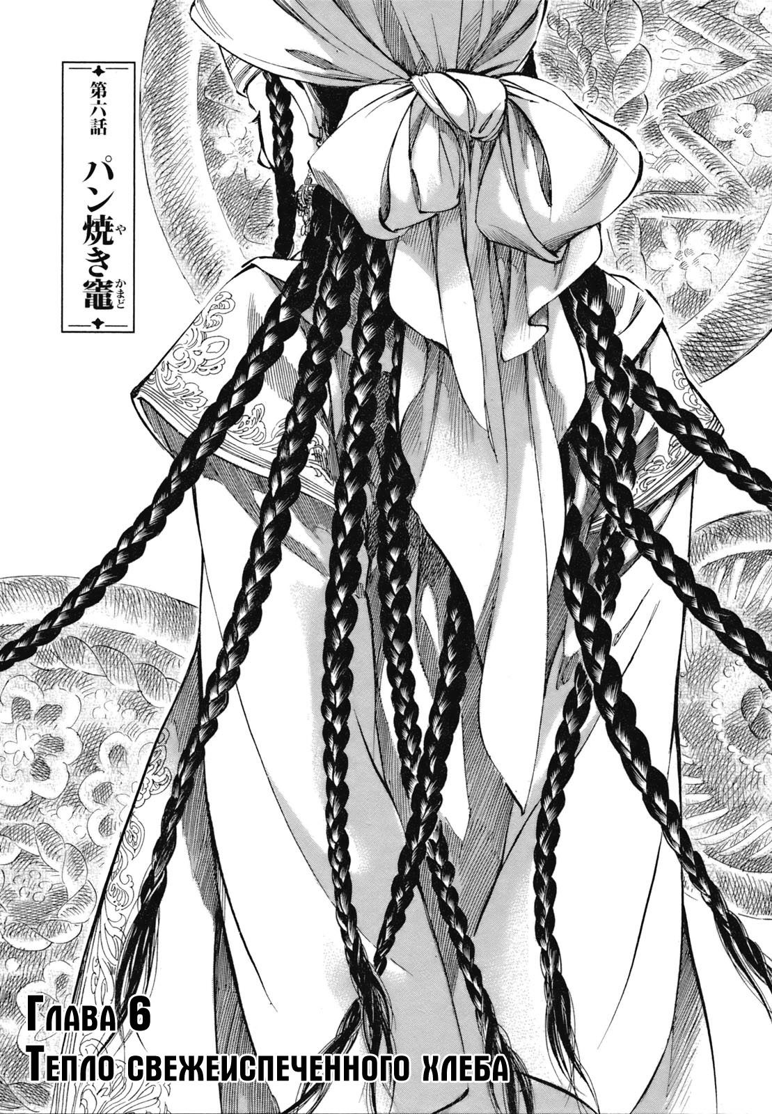 Манга История молодой невесты - Глава 6 Страница 4