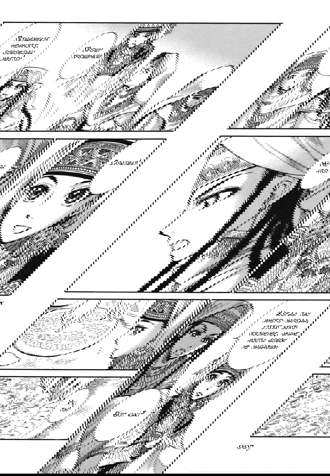 Манга История молодой невесты - Глава 6 Страница 8