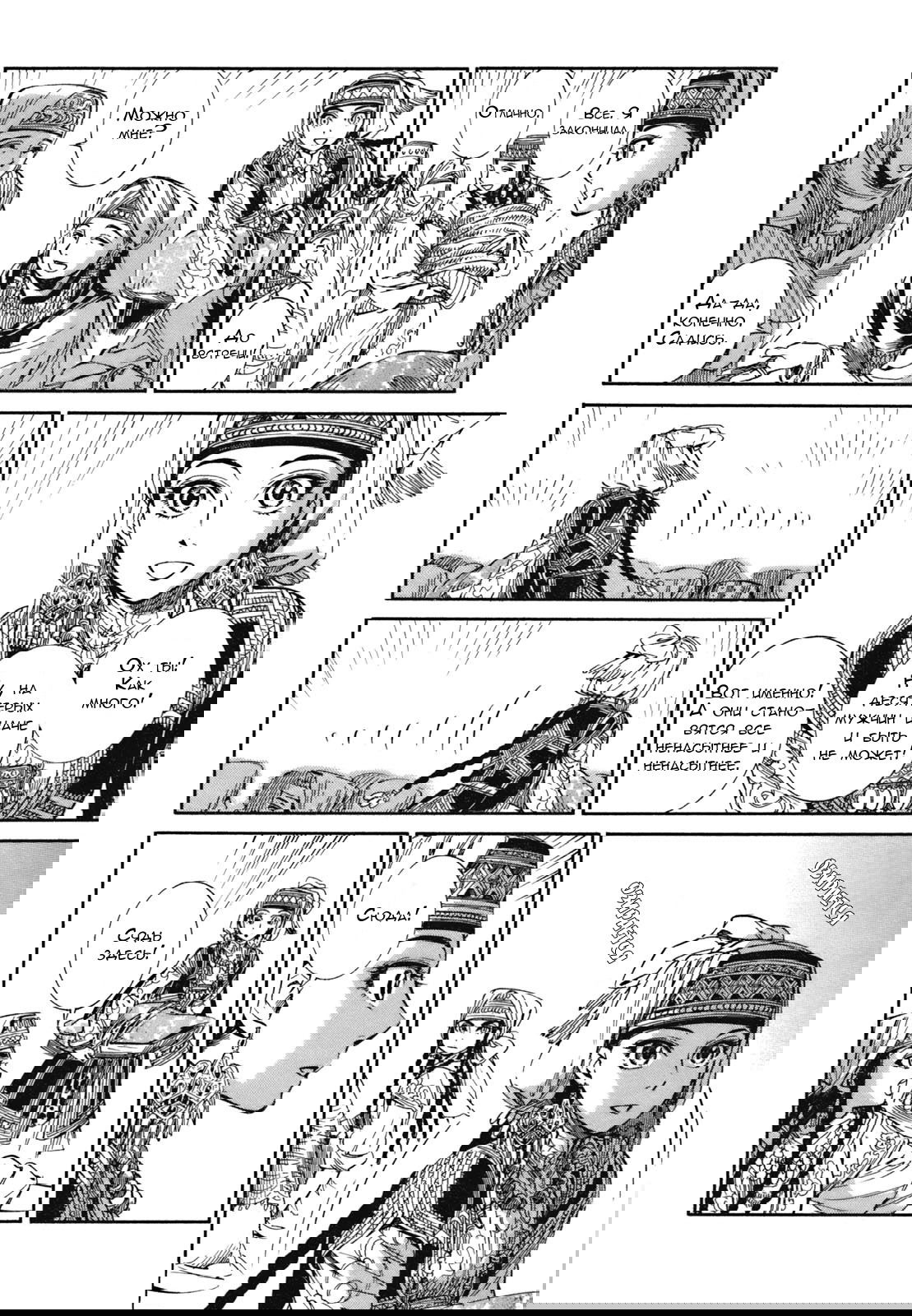 Манга История молодой невесты - Глава 6 Страница 7