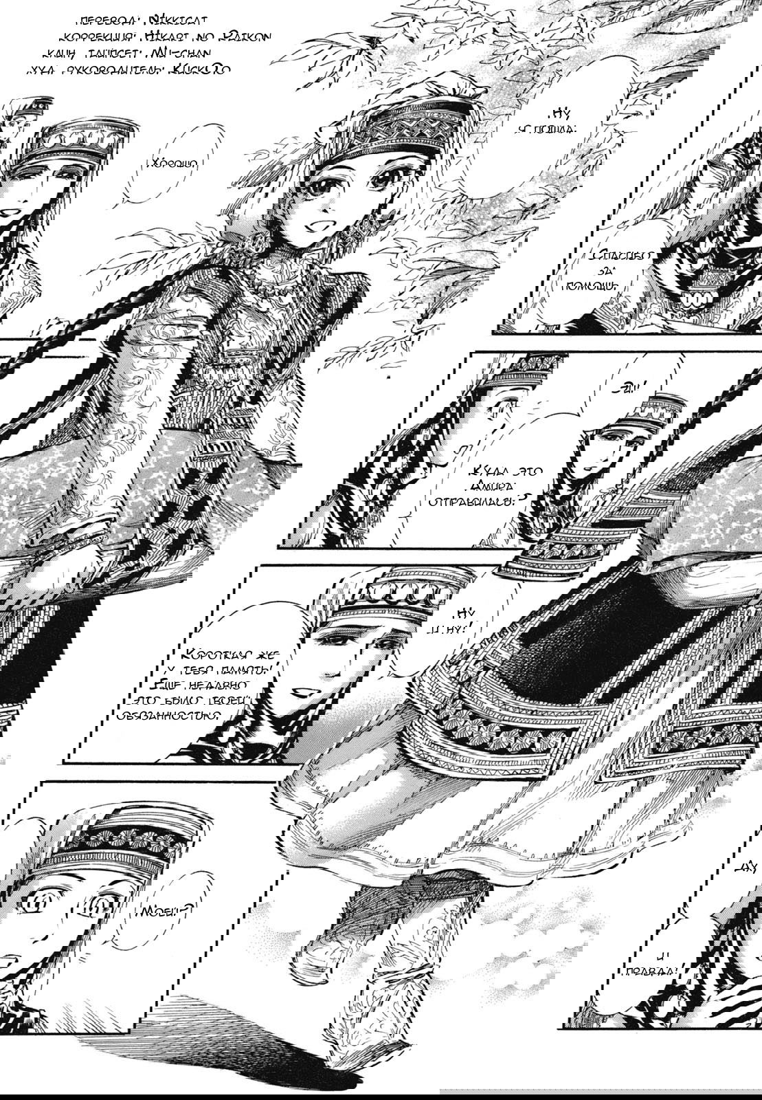 Манга История молодой невесты - Глава 6 Страница 5