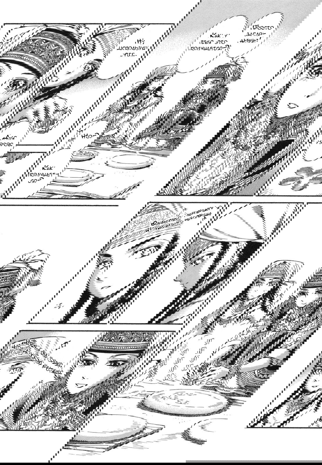 Манга История молодой невесты - Глава 6 Страница 9