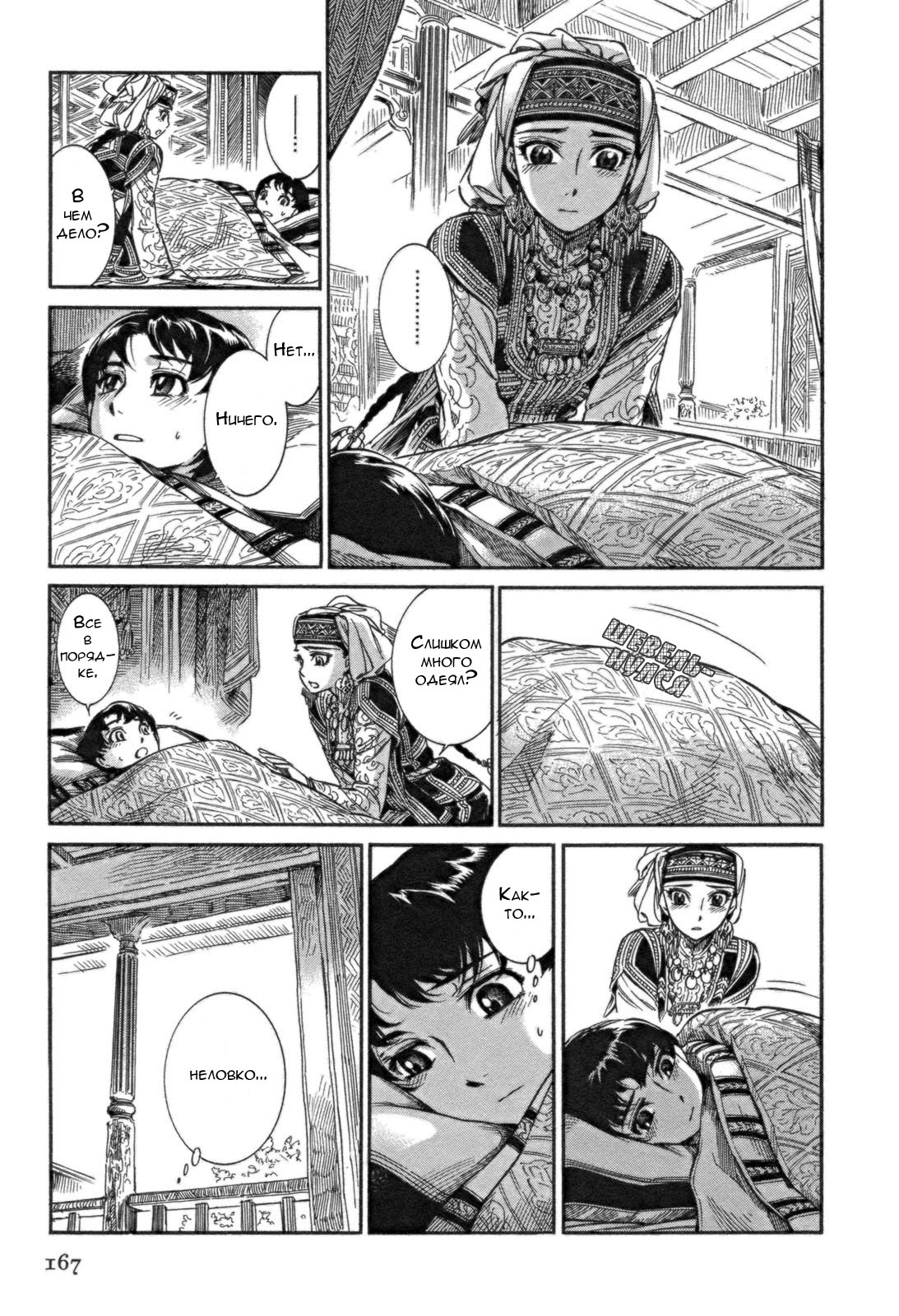 Манга История молодой невесты - Глава 5 Страница 15