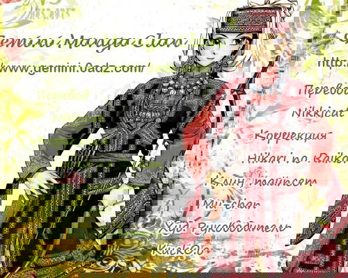 Манга История молодой невесты - Глава 5 Страница 1