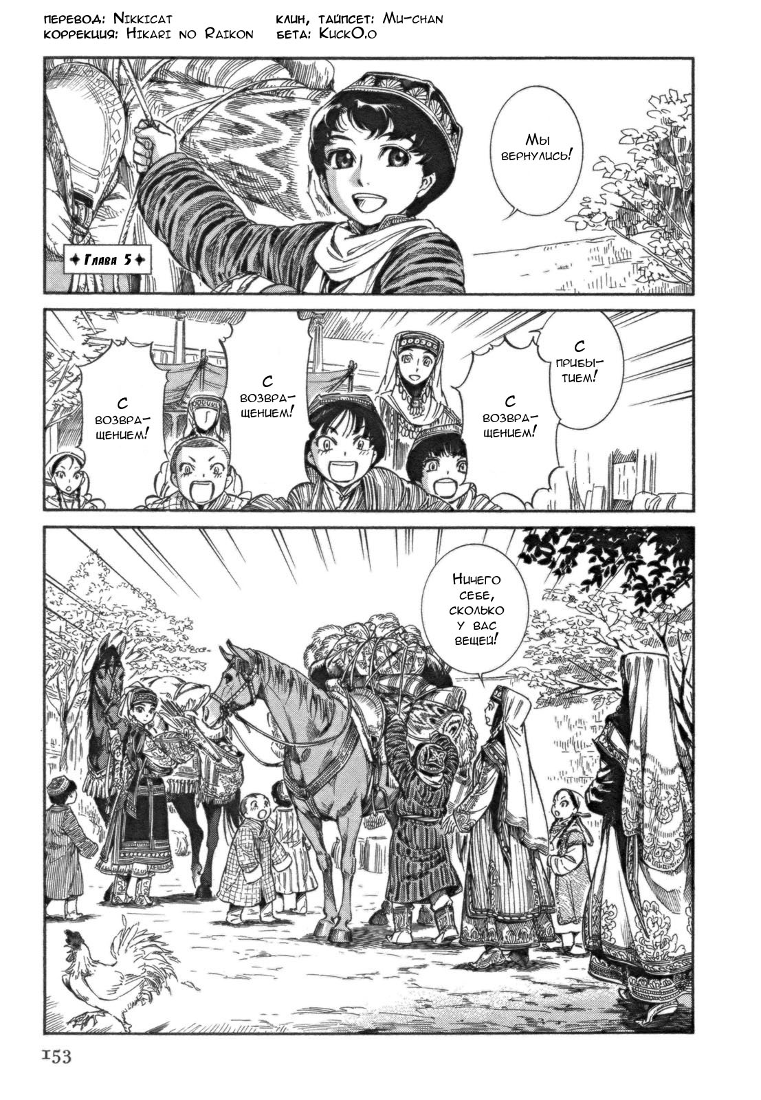 Манга История молодой невесты - Глава 5 Страница 2