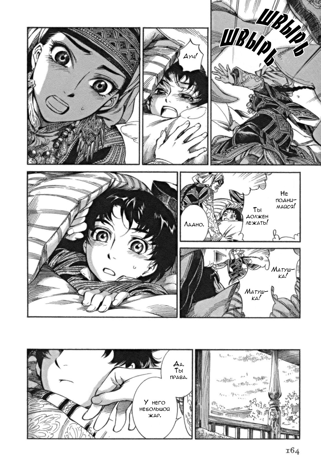 Манга История молодой невесты - Глава 5 Страница 12