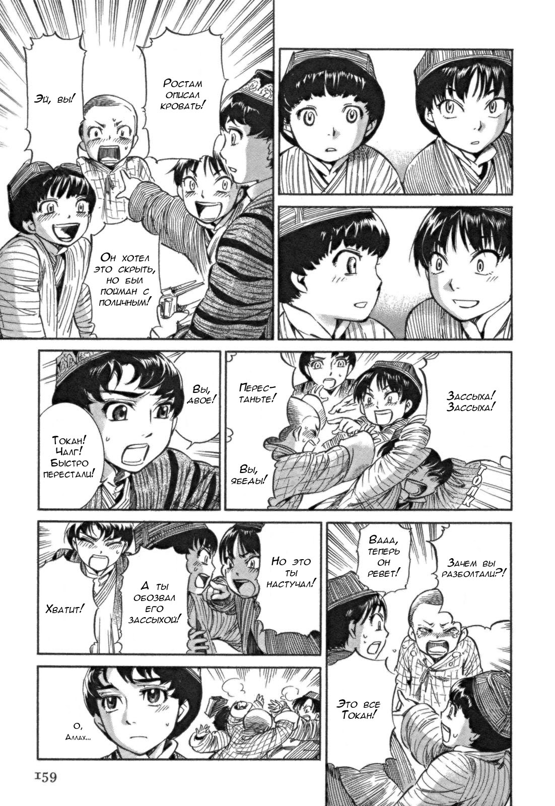 Манга История молодой невесты - Глава 5 Страница 7