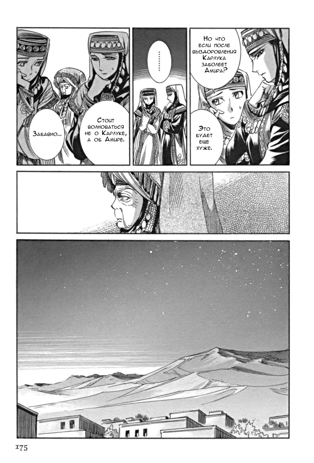 Манга История молодой невесты - Глава 5 Страница 23