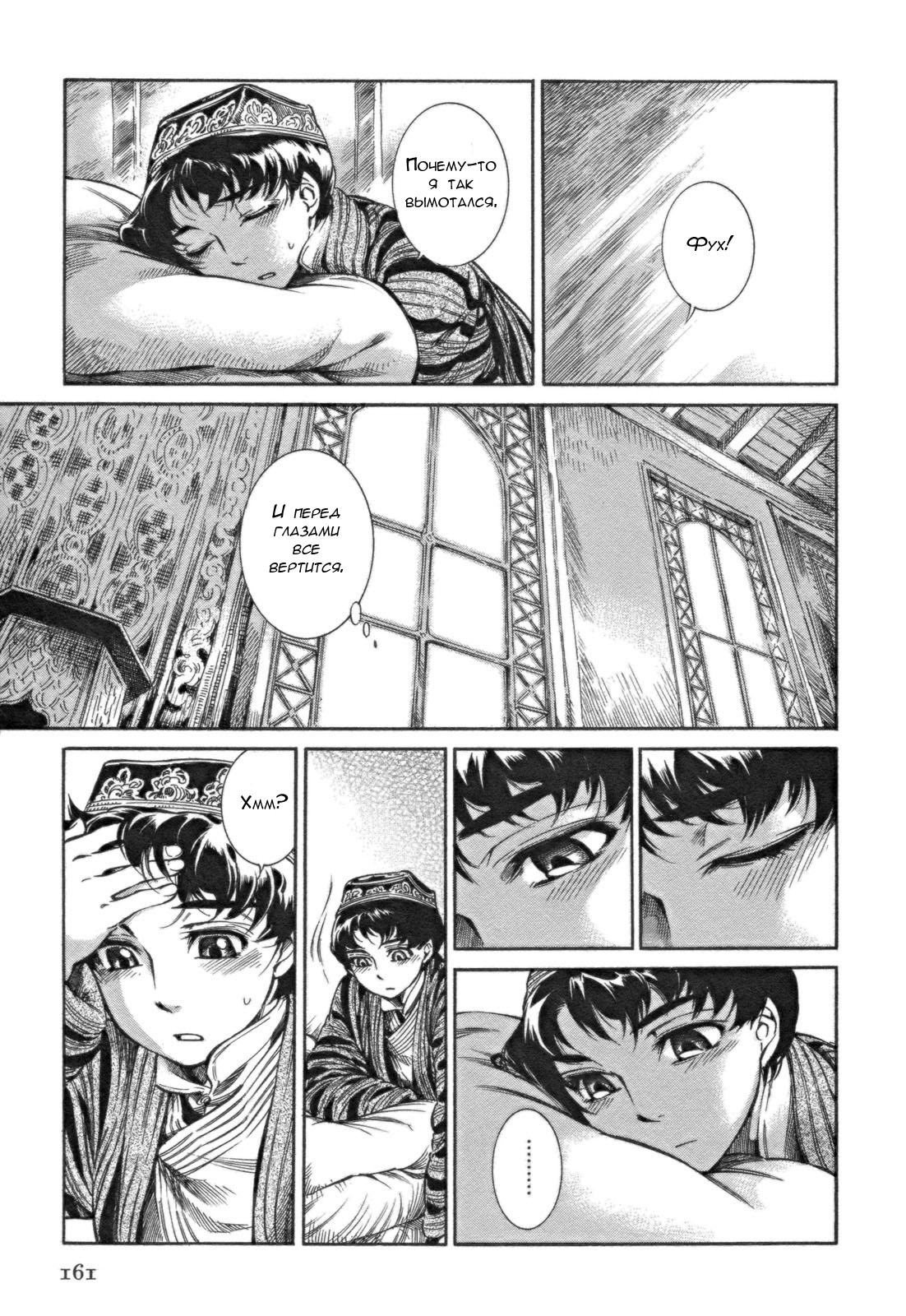 Манга История молодой невесты - Глава 5 Страница 9