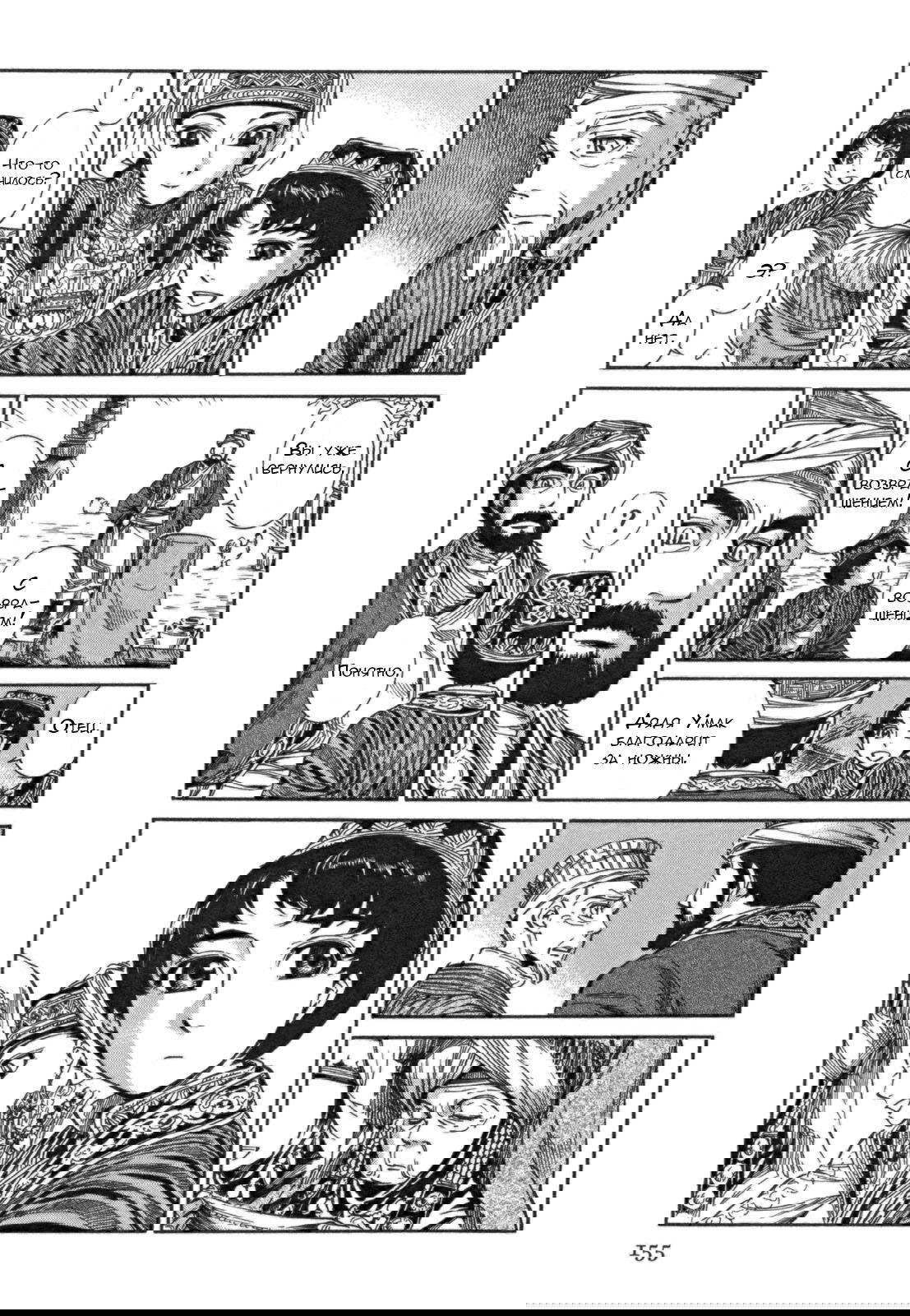 Манга История молодой невесты - Глава 5 Страница 4