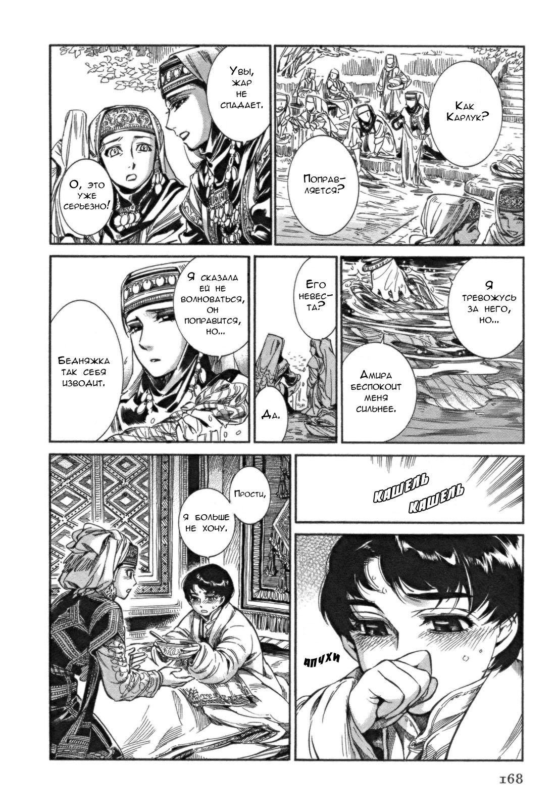 Манга История молодой невесты - Глава 5 Страница 16