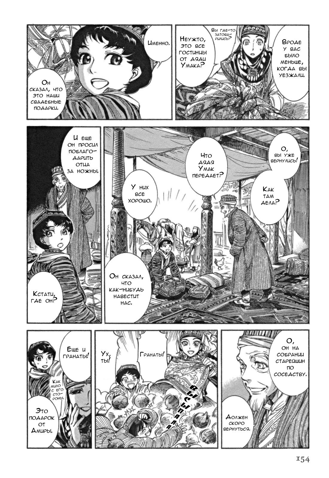 Манга История молодой невесты - Глава 5 Страница 3