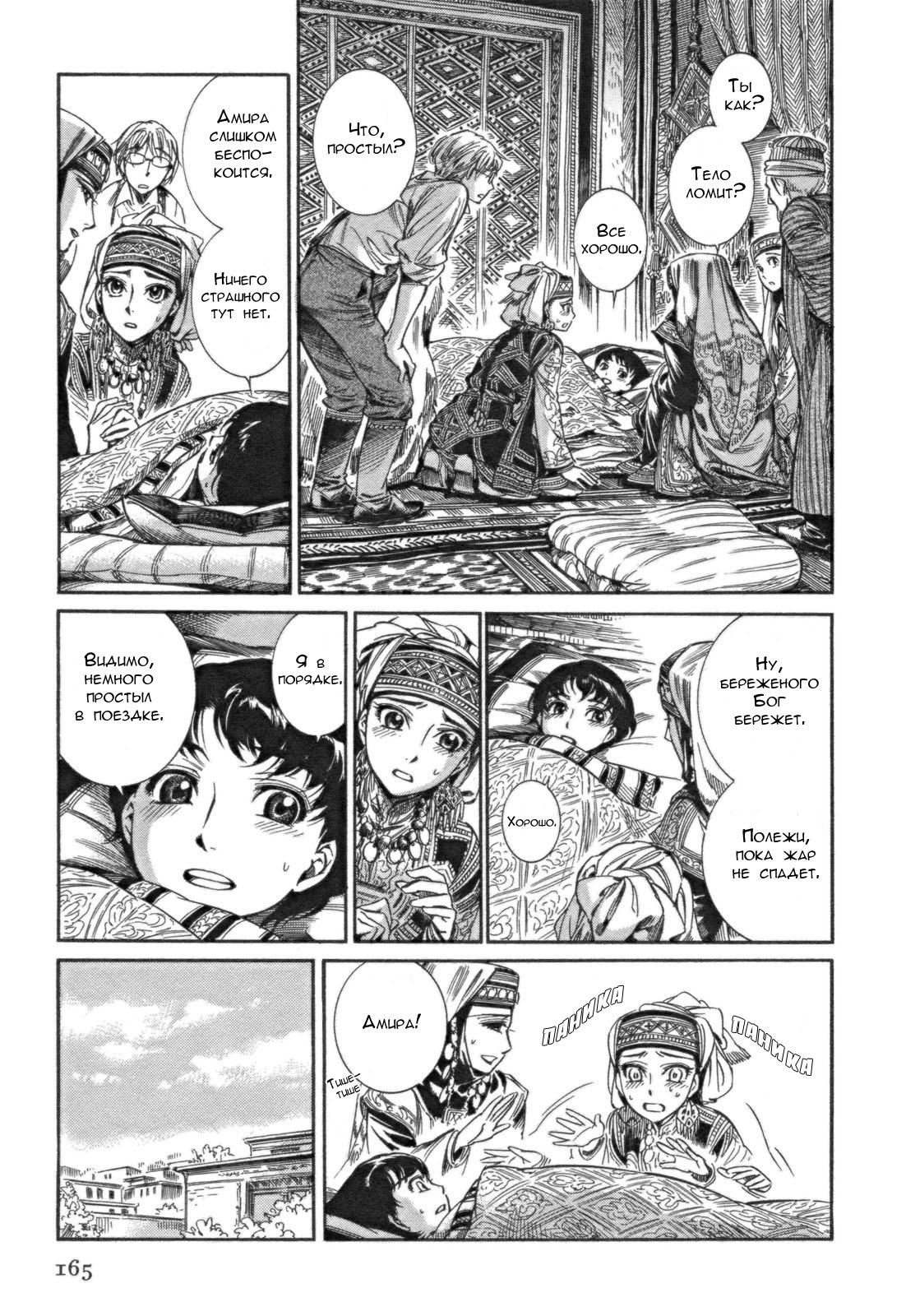 Манга История молодой невесты - Глава 5 Страница 13