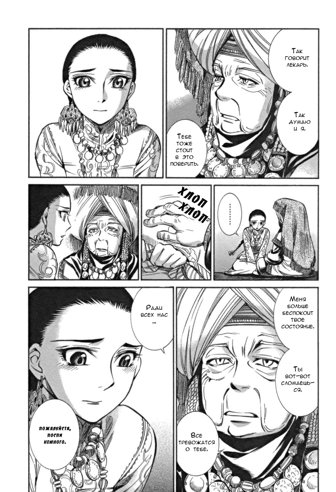 Манга История молодой невесты - Глава 5 Страница 28