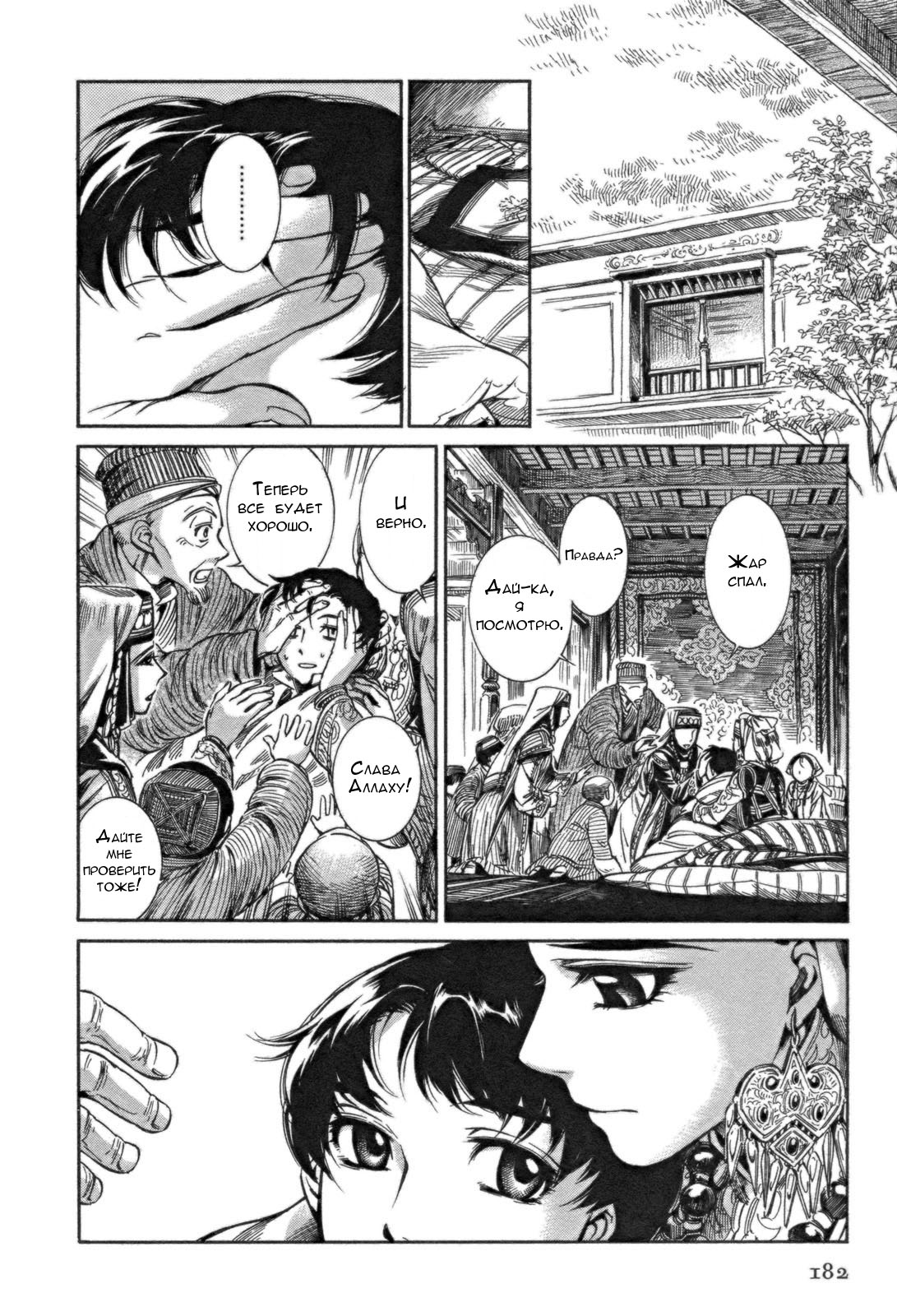 Манга История молодой невесты - Глава 5 Страница 30