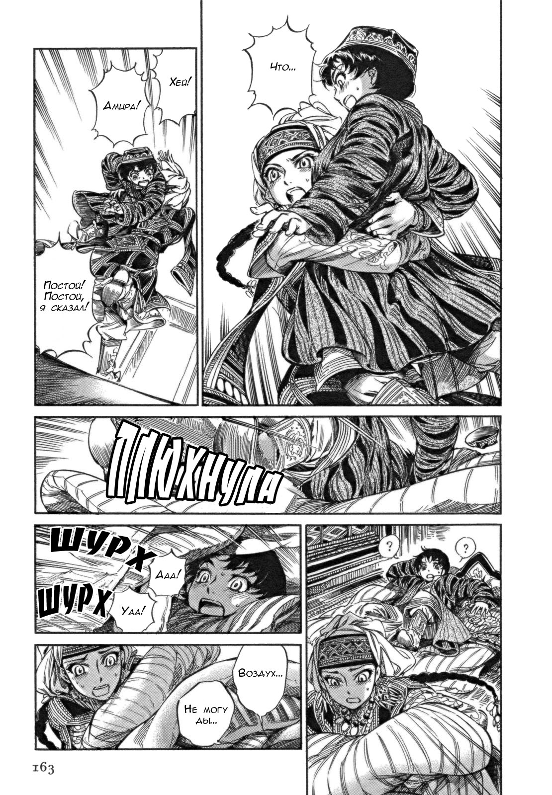 Манга История молодой невесты - Глава 5 Страница 11